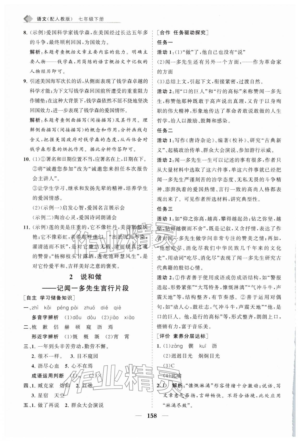 2026年新课程同步练习册七年级语文下册人教版&nbsp;第2页