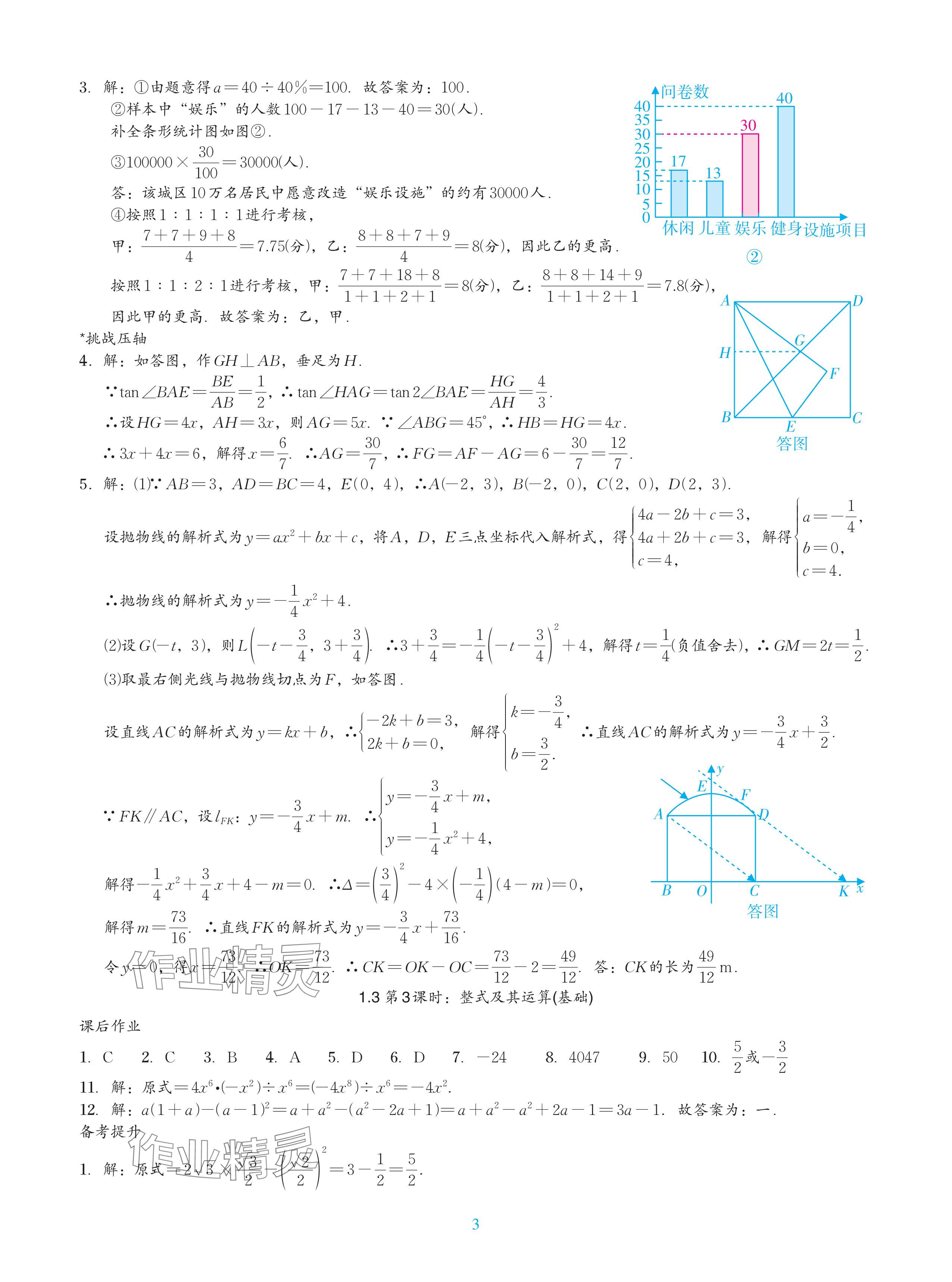 2024年綜合復(fù)習(xí)與測試黃山書社數(shù)學(xué) 參考答案第4頁