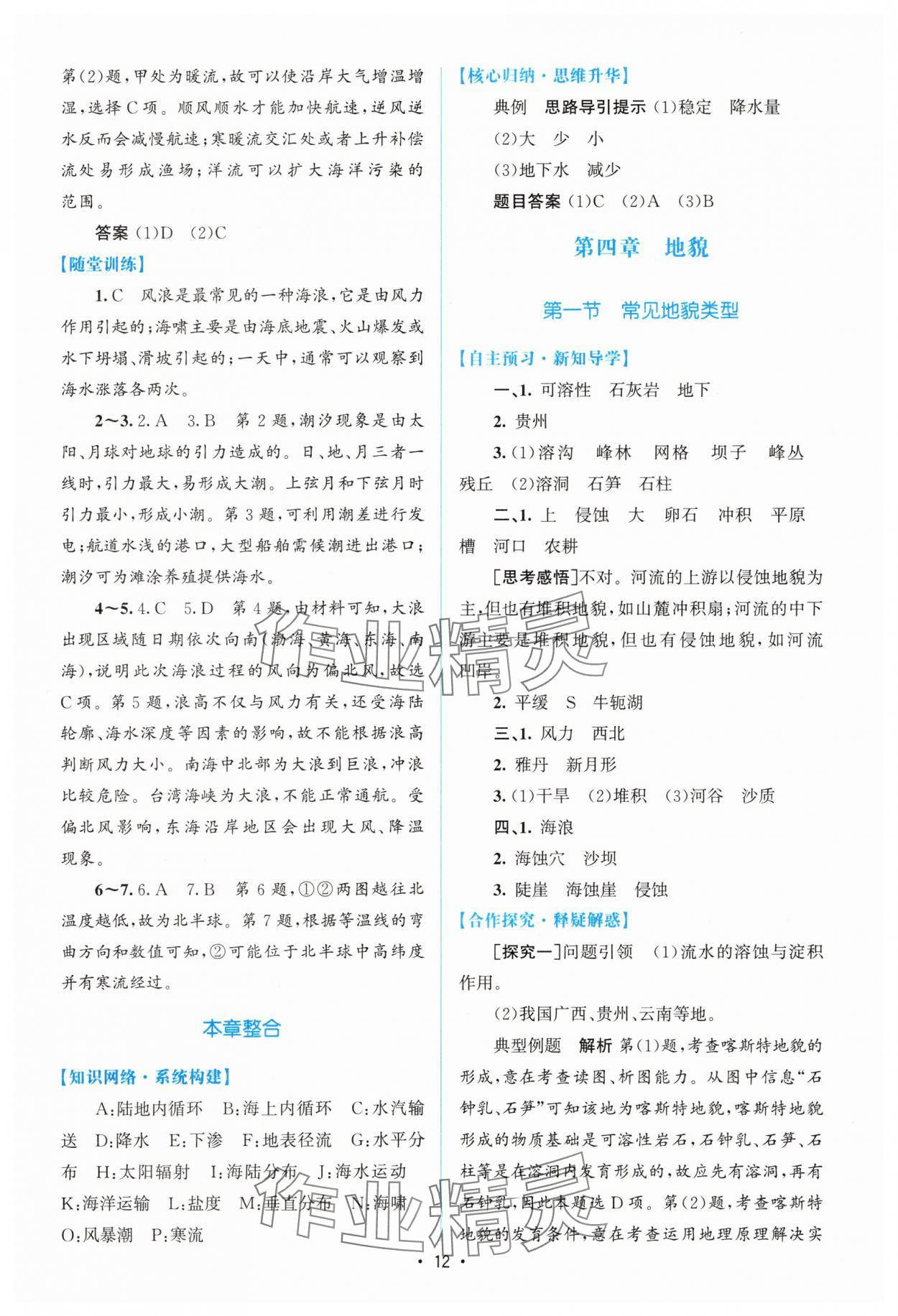 2025年高中同步测控优化设计高中地理必修第一册人教版增强版 参考答案第11页
