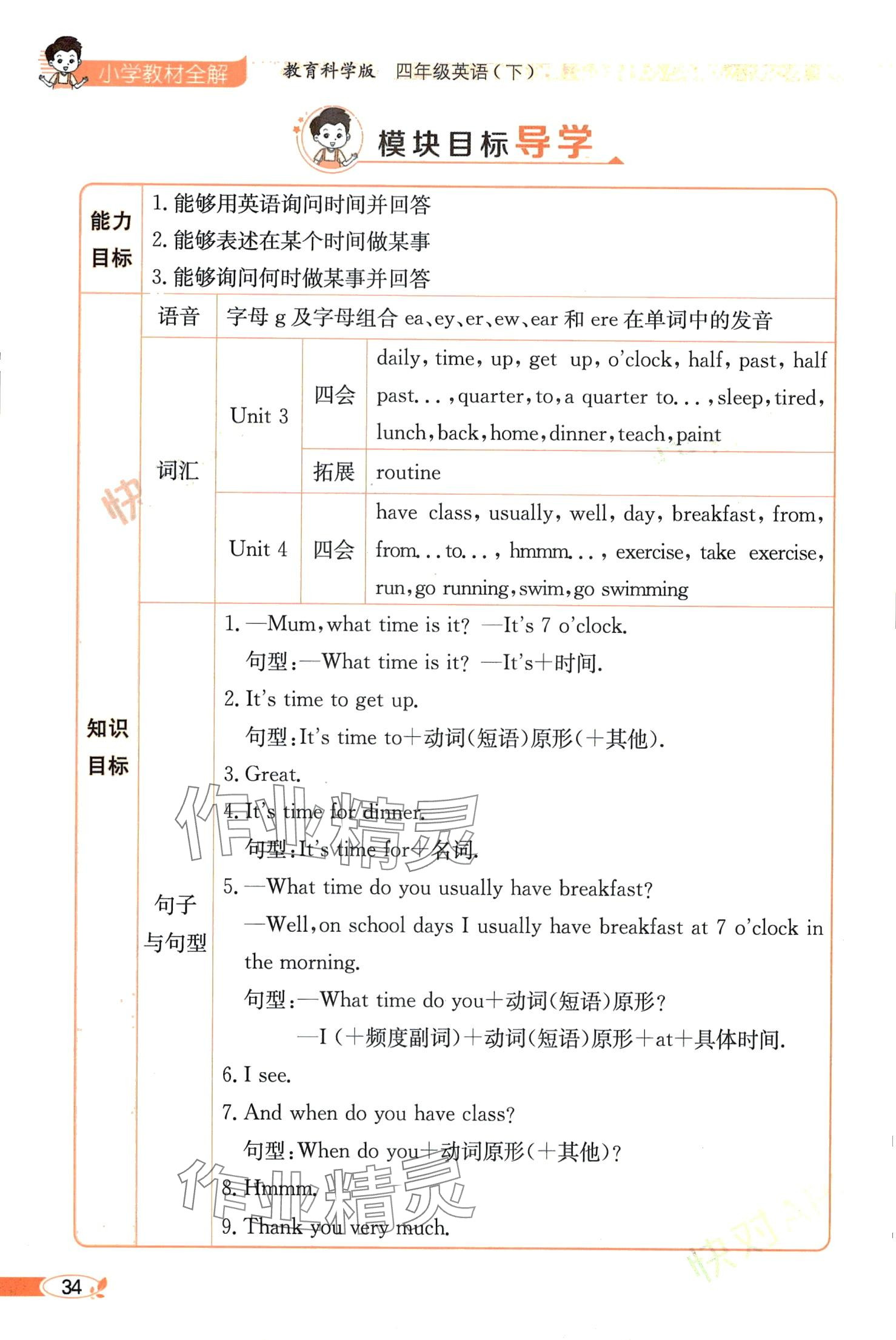 2024年教材課本四年級英語下冊教科版 第34頁