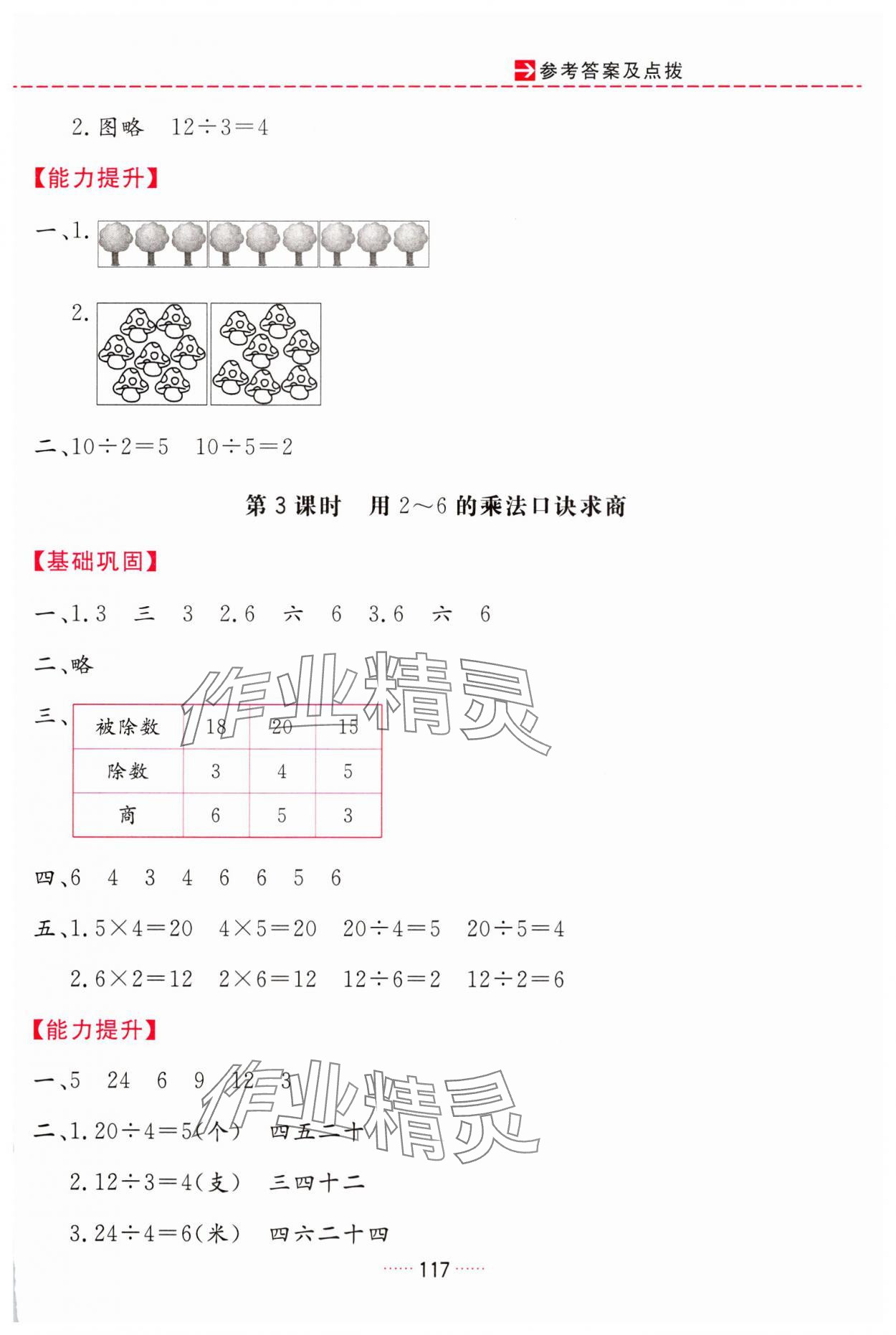 2025年三維數字課堂二年級數學下冊人教版&nbsp;第3頁