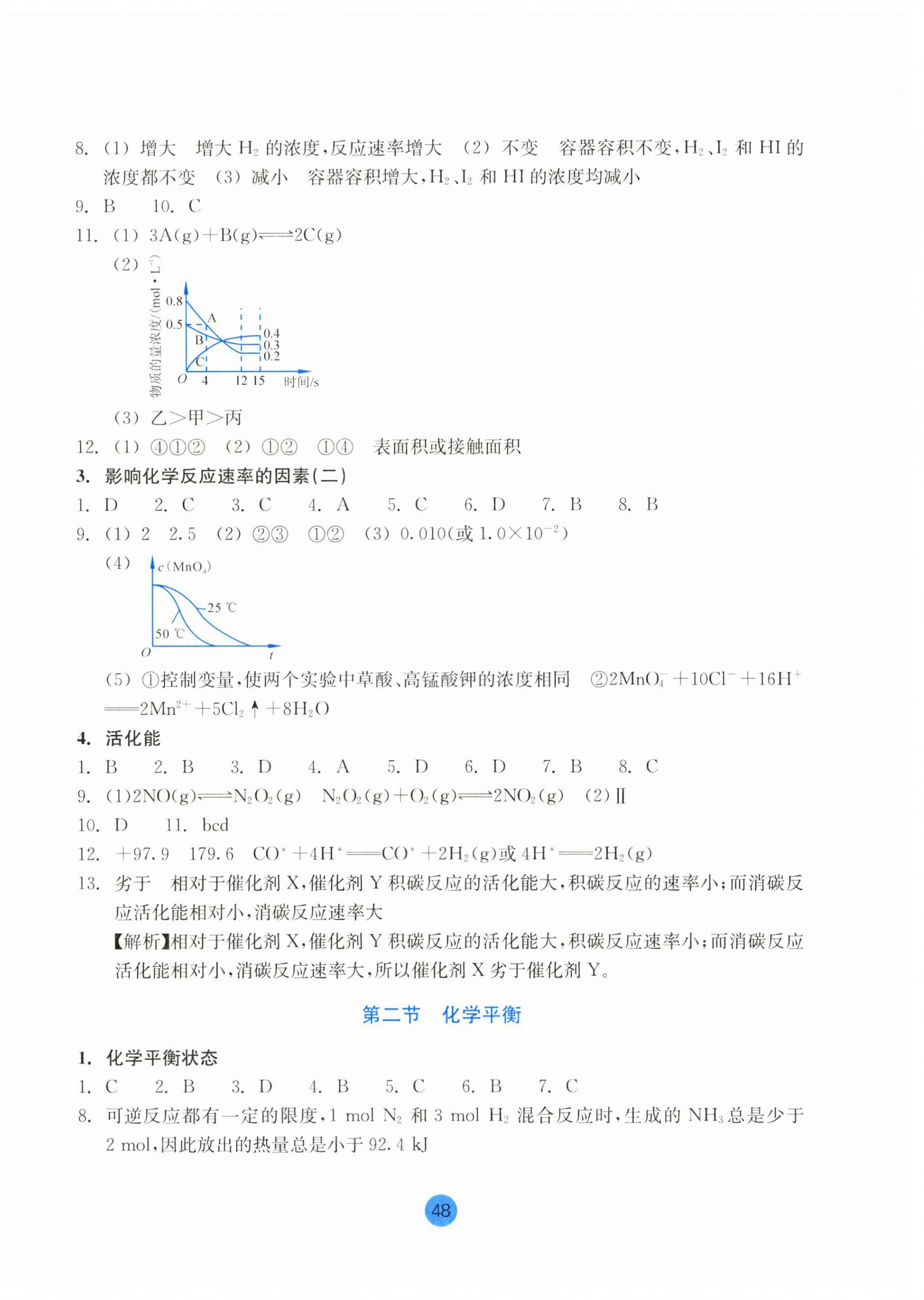 2024年作业本浙江教育出版社高中化学选择性必修1人教版 参考答案第6页