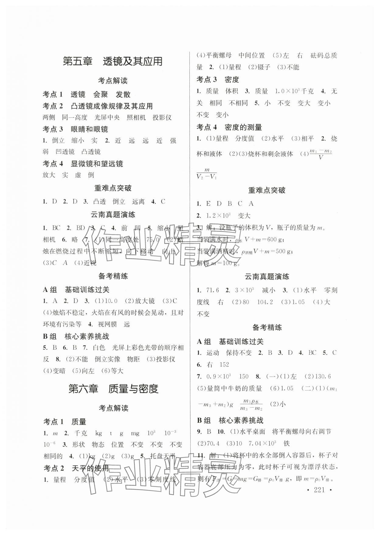 2025年云南省初中學業水平考試總復習及測試中考物理 第3頁