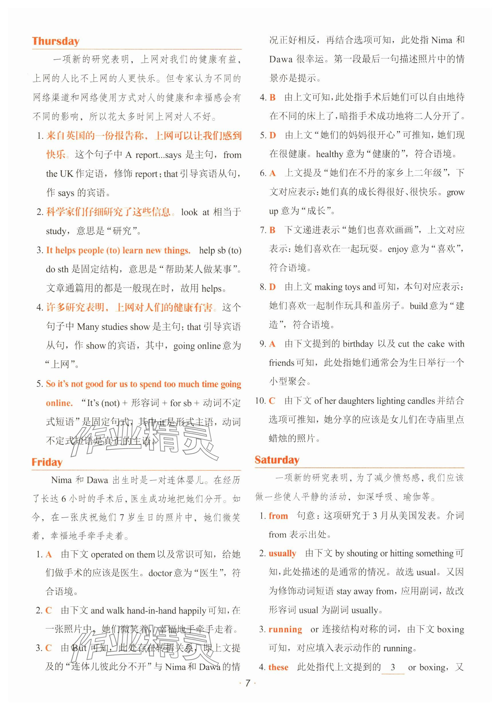2025年快捷英语时文阅读理解七年级英语 参考答案第7页
