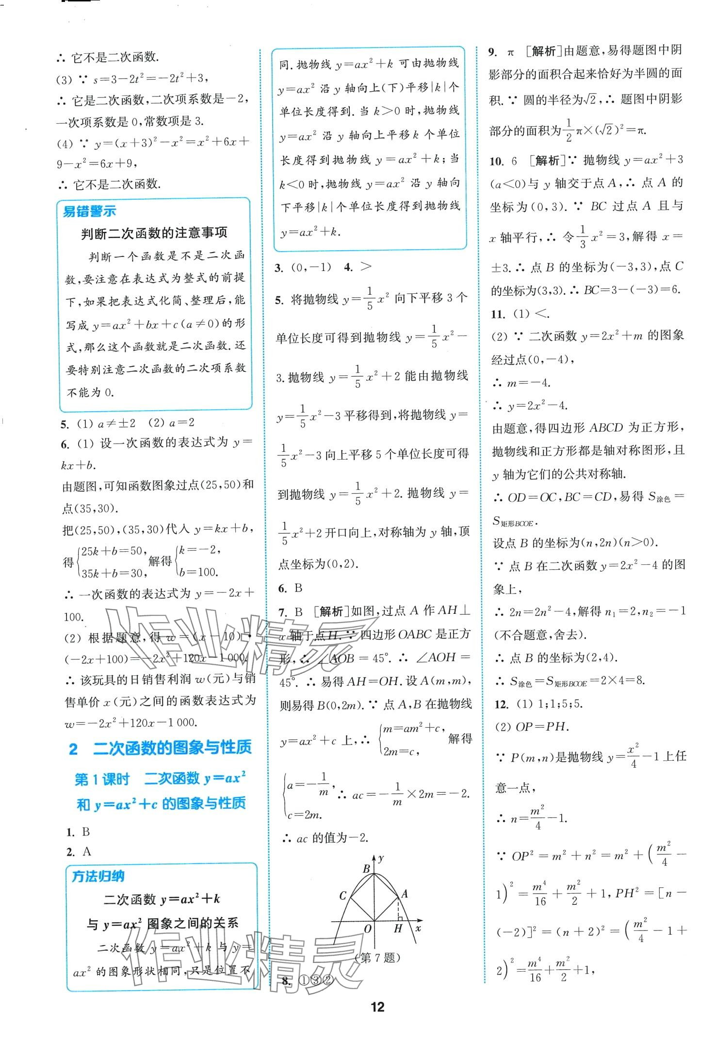 2024年拔尖特训九年级数学下册北师大版 第14页