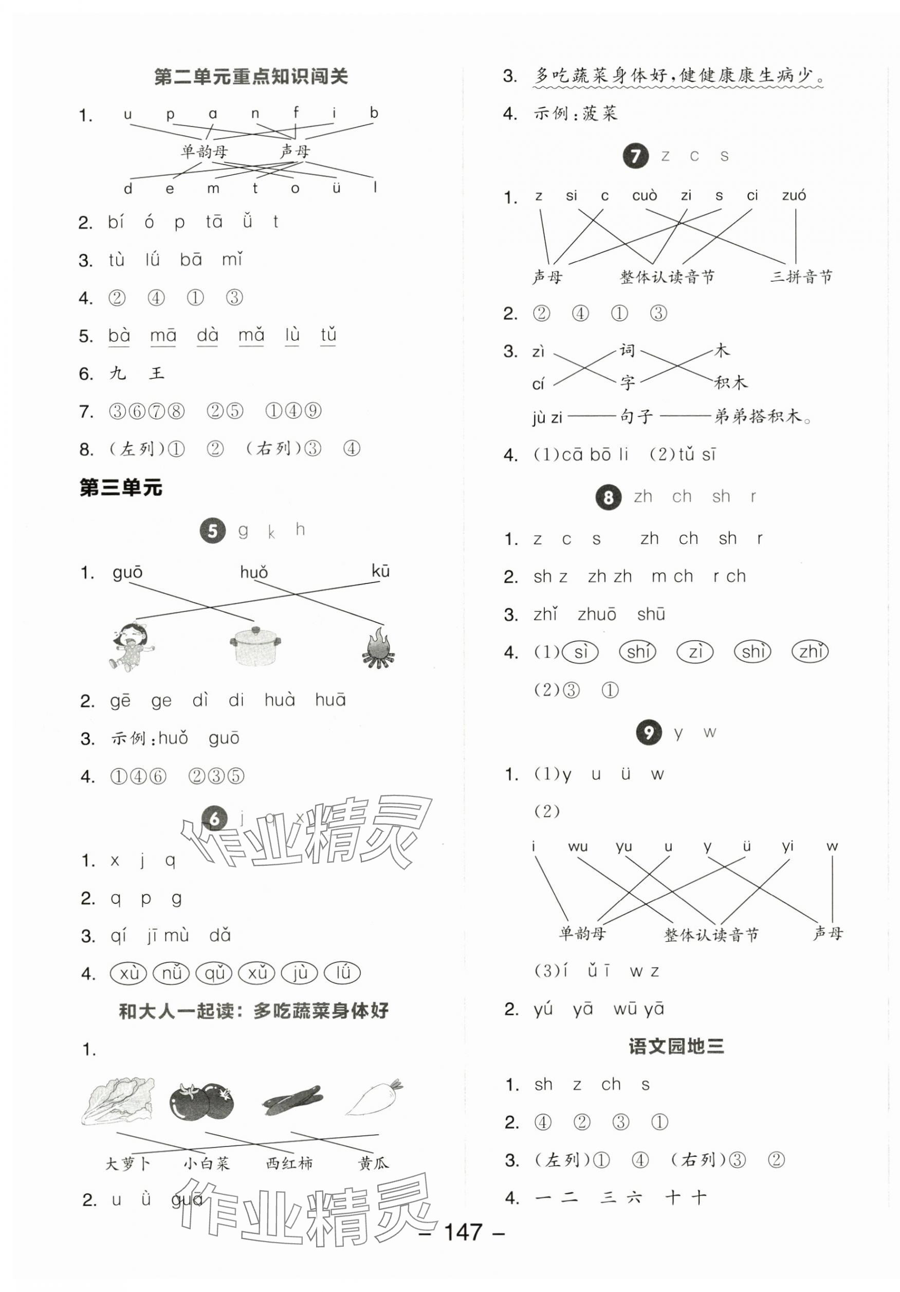 2024年全品学练考一年级语文上册人教版 参考答案第3页