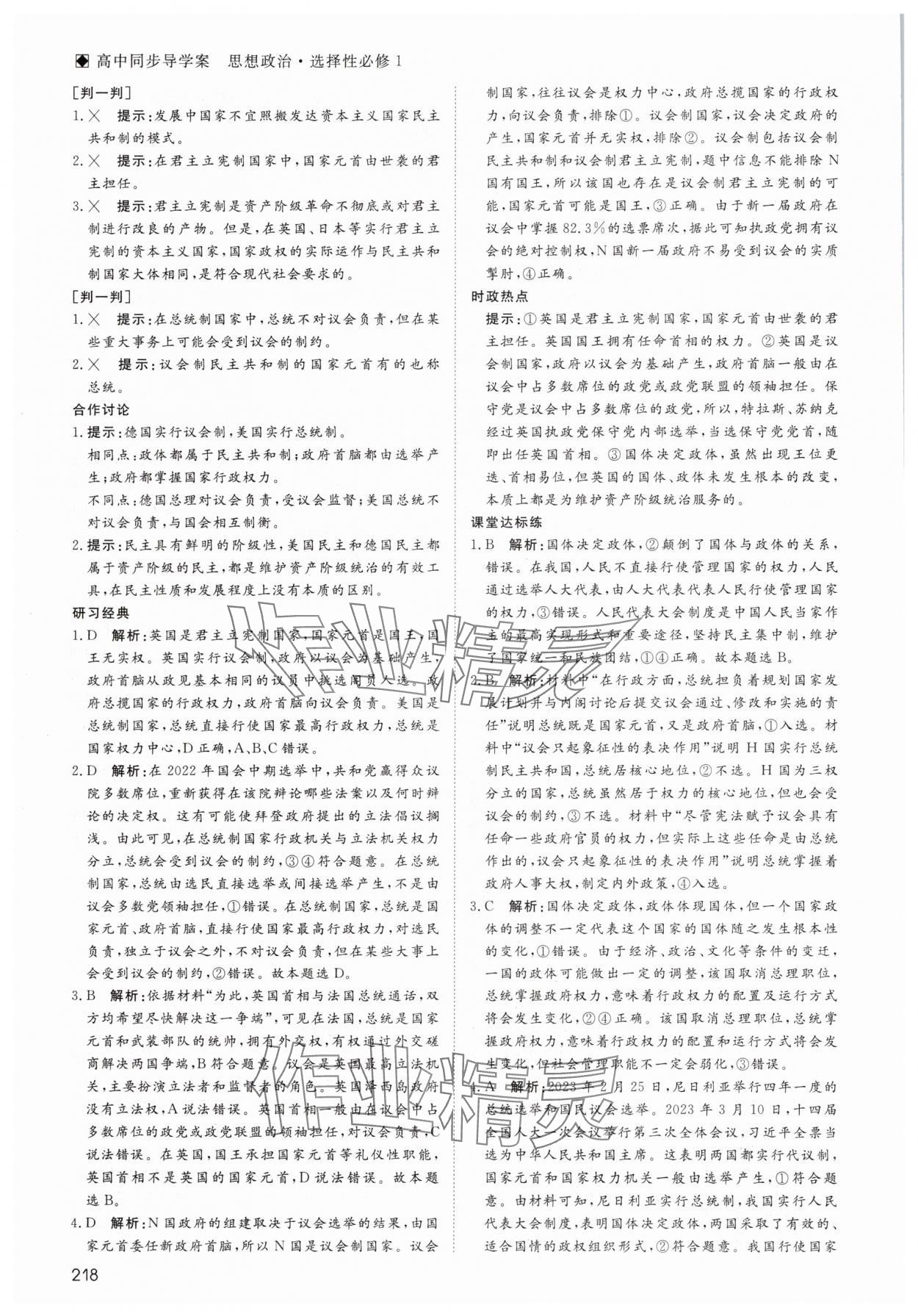 2025年名師伴你行高中同步導(dǎo)學(xué)案高中政治選擇性必修1人教版 參考答案第3頁