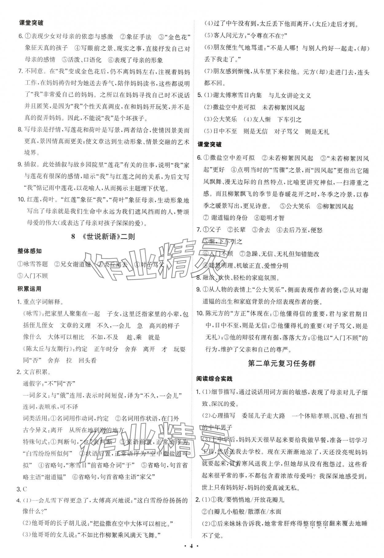 2024年新結(jié)構(gòu)學(xué)習(xí)測評七年級語文上冊人教版 第4頁