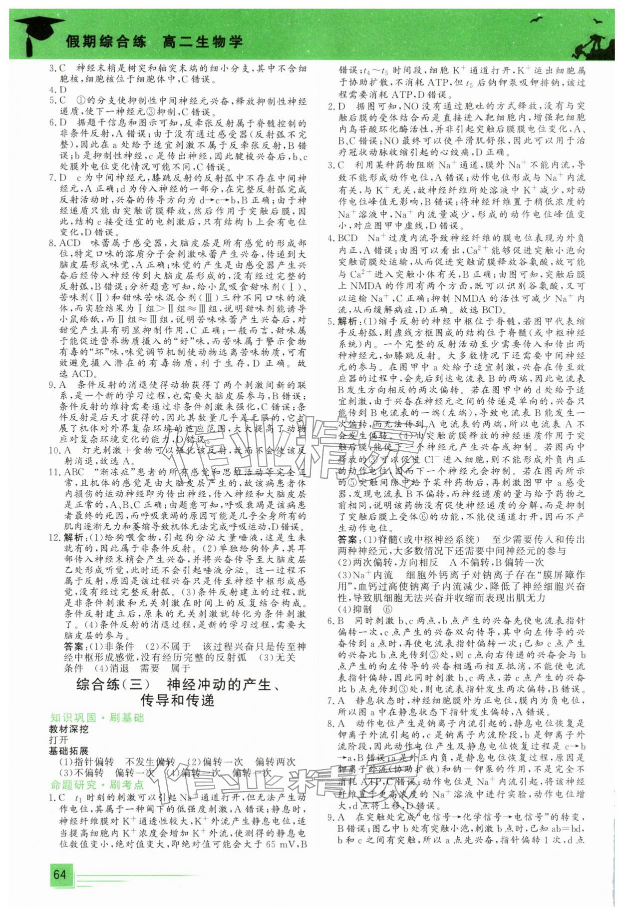 2026年假期综合练高二生物全一册人教版&nbsp;第2页