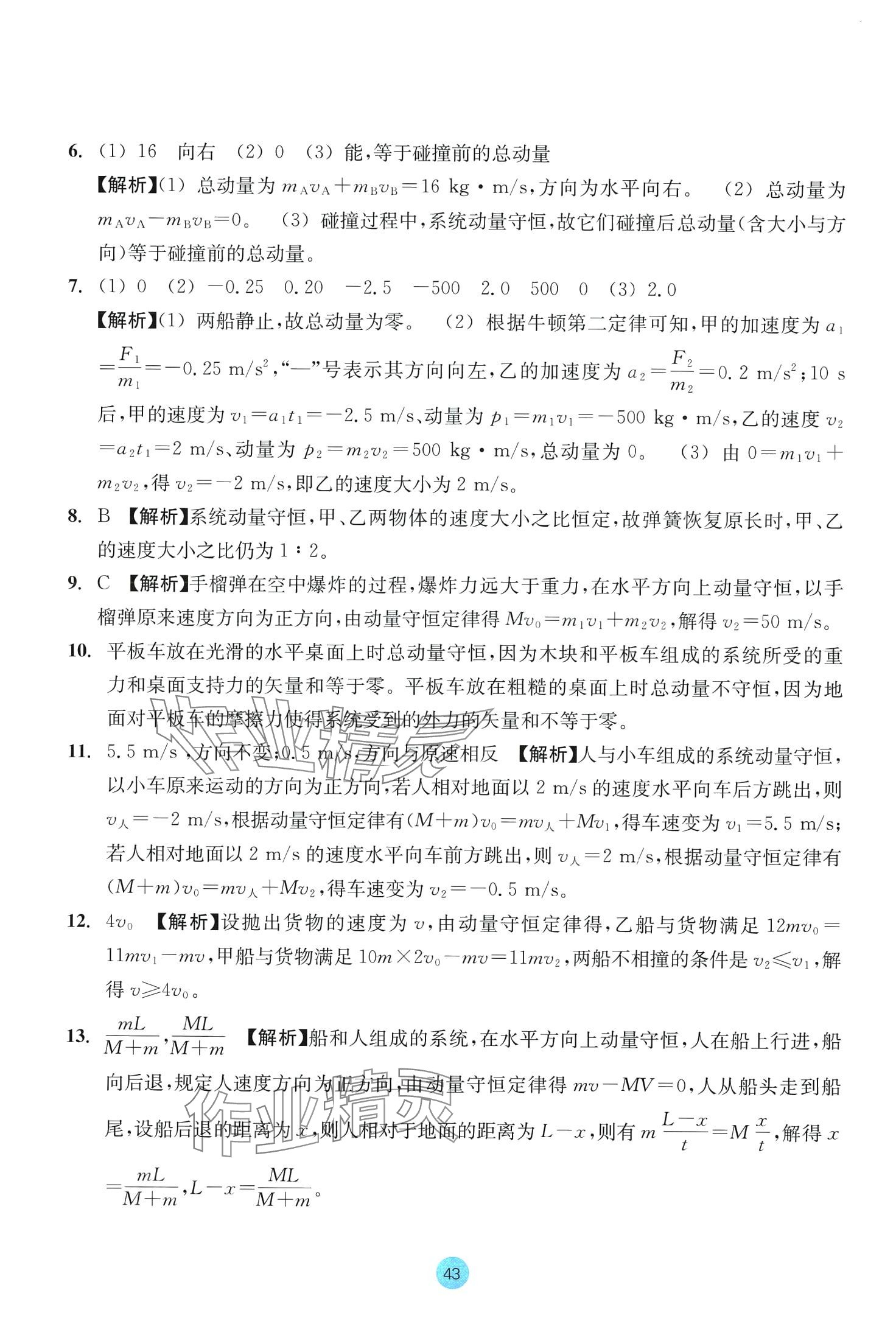 2024年作業(yè)本浙江教育出版社高中物理選擇性必修第一冊 第5頁