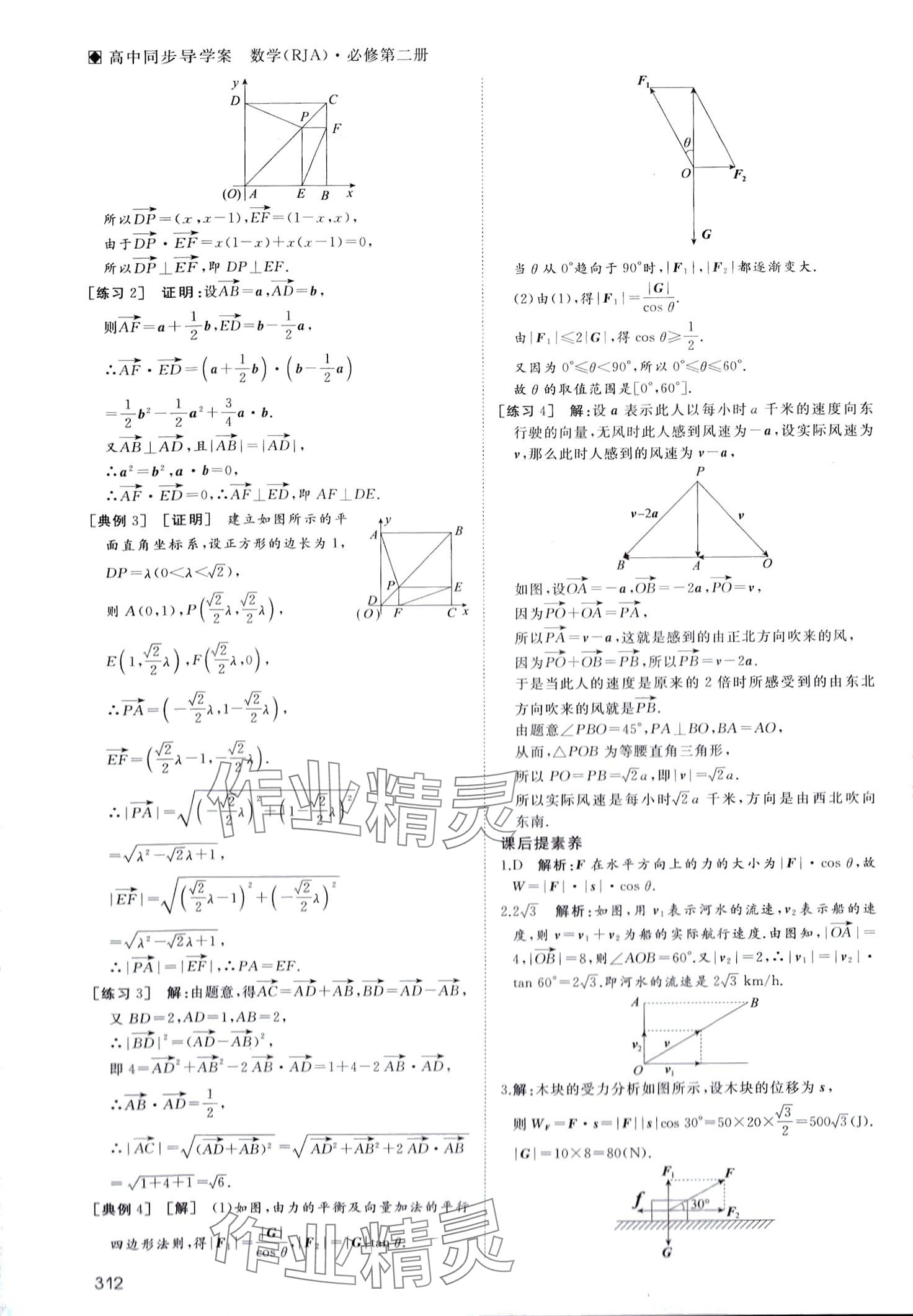 2024年名師伴你行高中同步導(dǎo)學(xué)案高中數(shù)學(xué)必修第二冊 第13頁