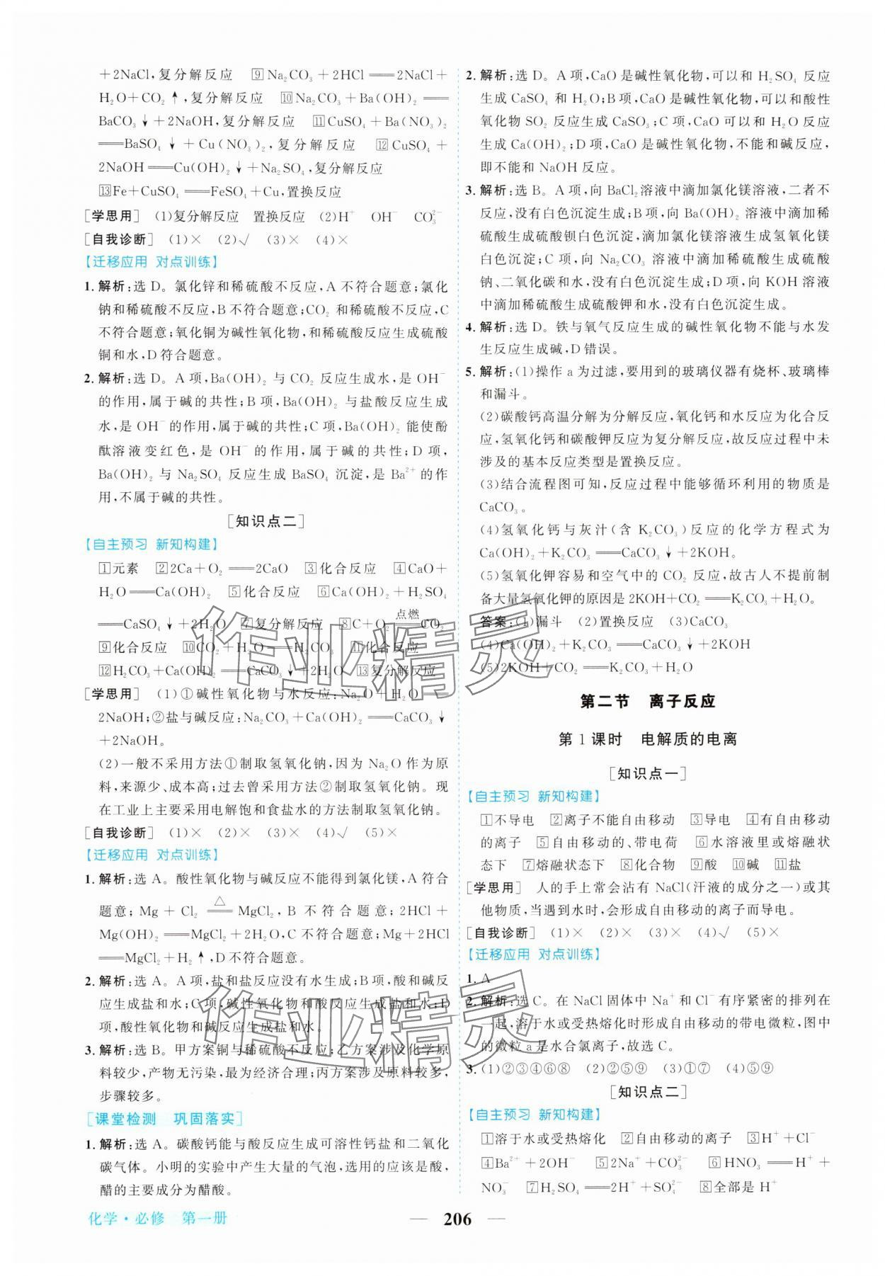 2025年新坐标同步练习高中化学必修第一册人教版 第2页