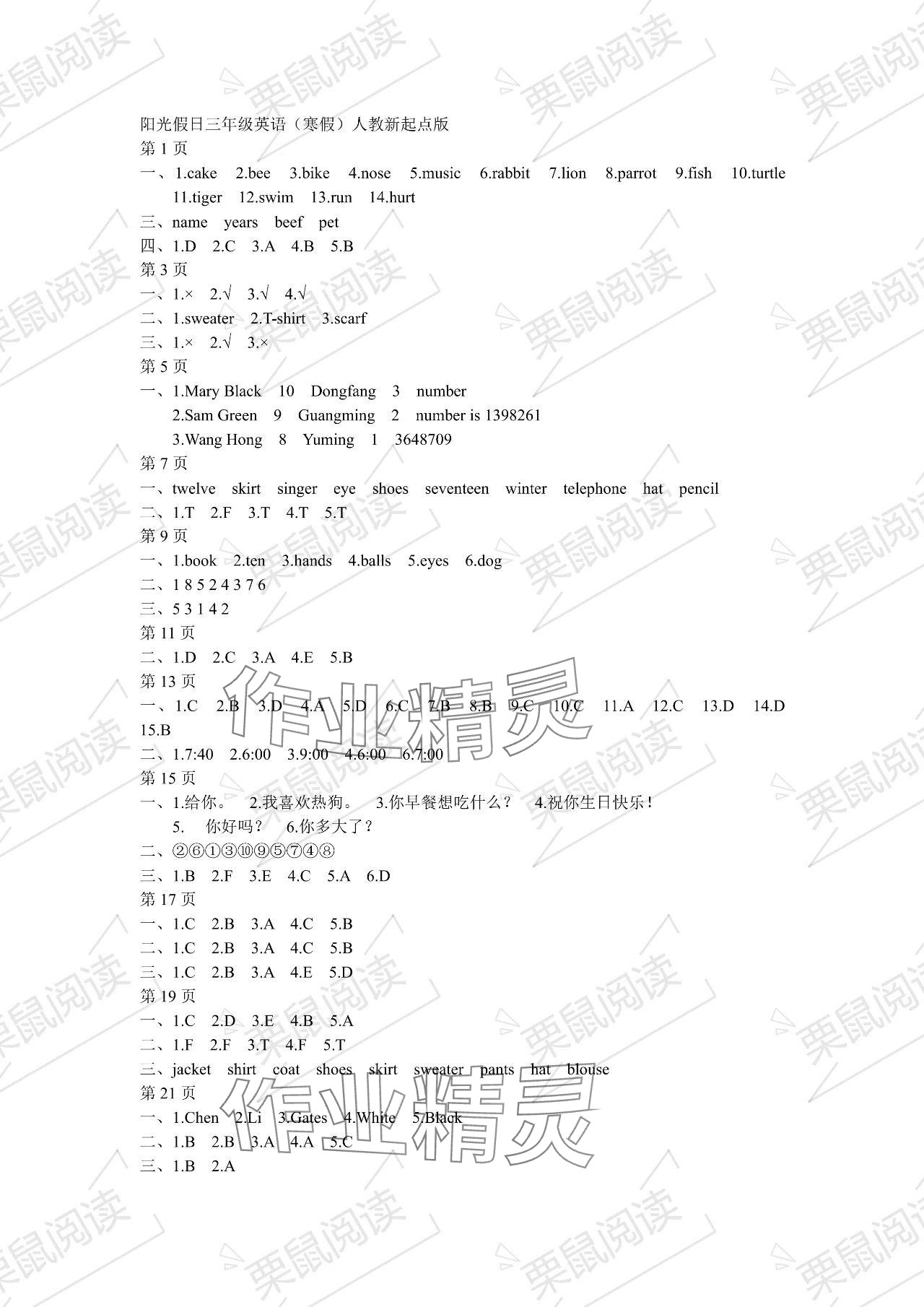 2024年陽光假日寒假三年級(jí)英語人教新起點(diǎn) 參考答案第1頁