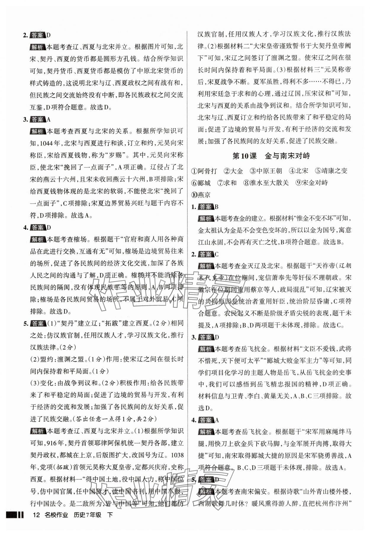 2025年名校作業七年級歷史下冊人教版山西專版 參考答案第12頁