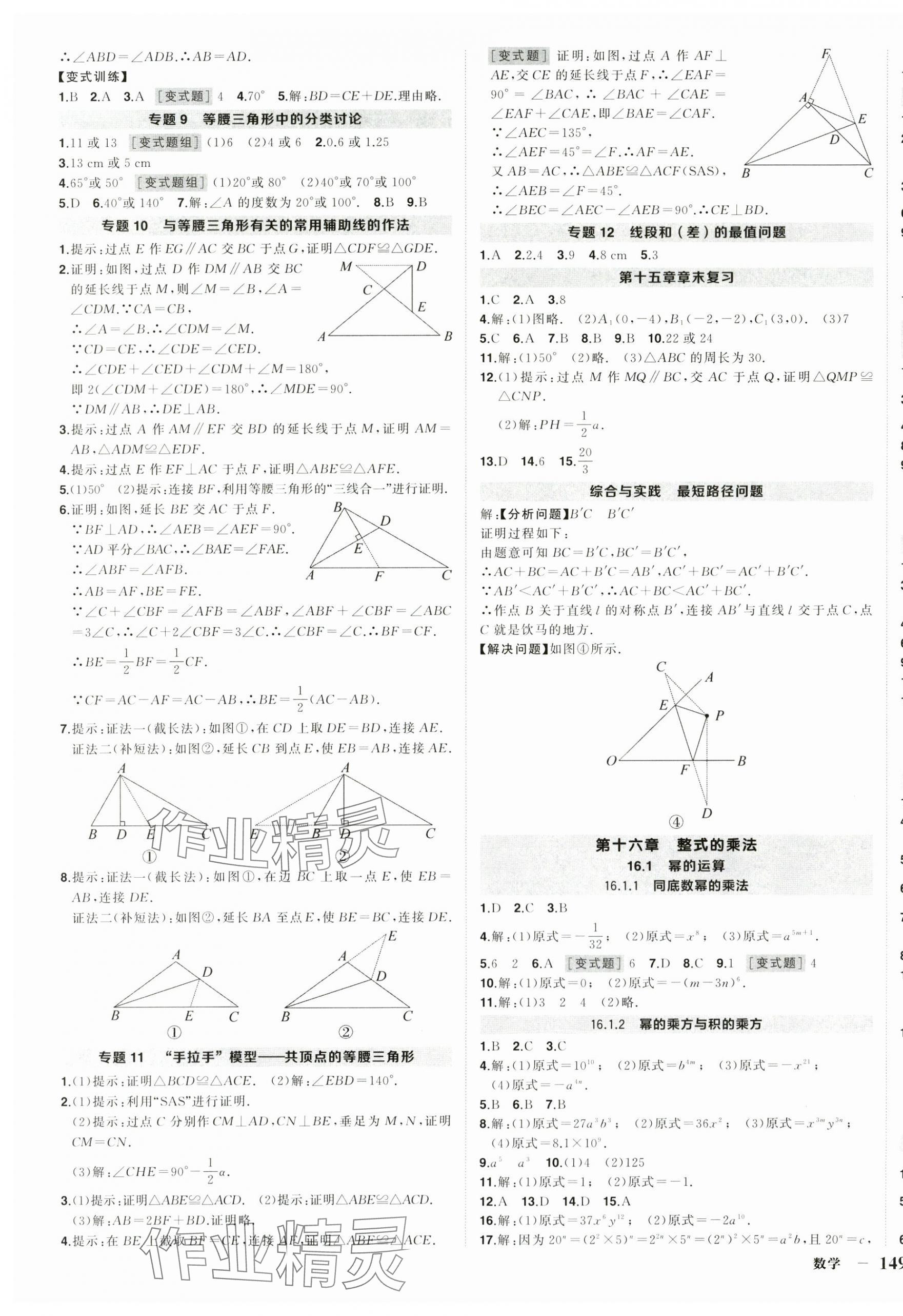 2025年狀元成才路創(chuàng)優(yōu)作業(yè)八年級數(shù)學(xué)上冊人教版 第5頁