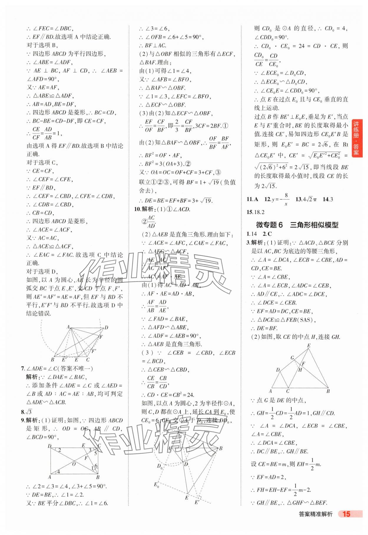 2025年5年中考3年模擬數(shù)學(xué)中考山東專版 第15頁(yè)