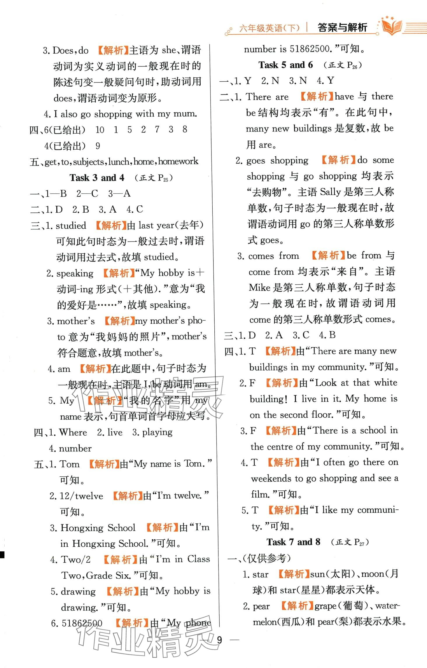 2024年教材全练六年级英语下册人教精通版天津专版 第9页