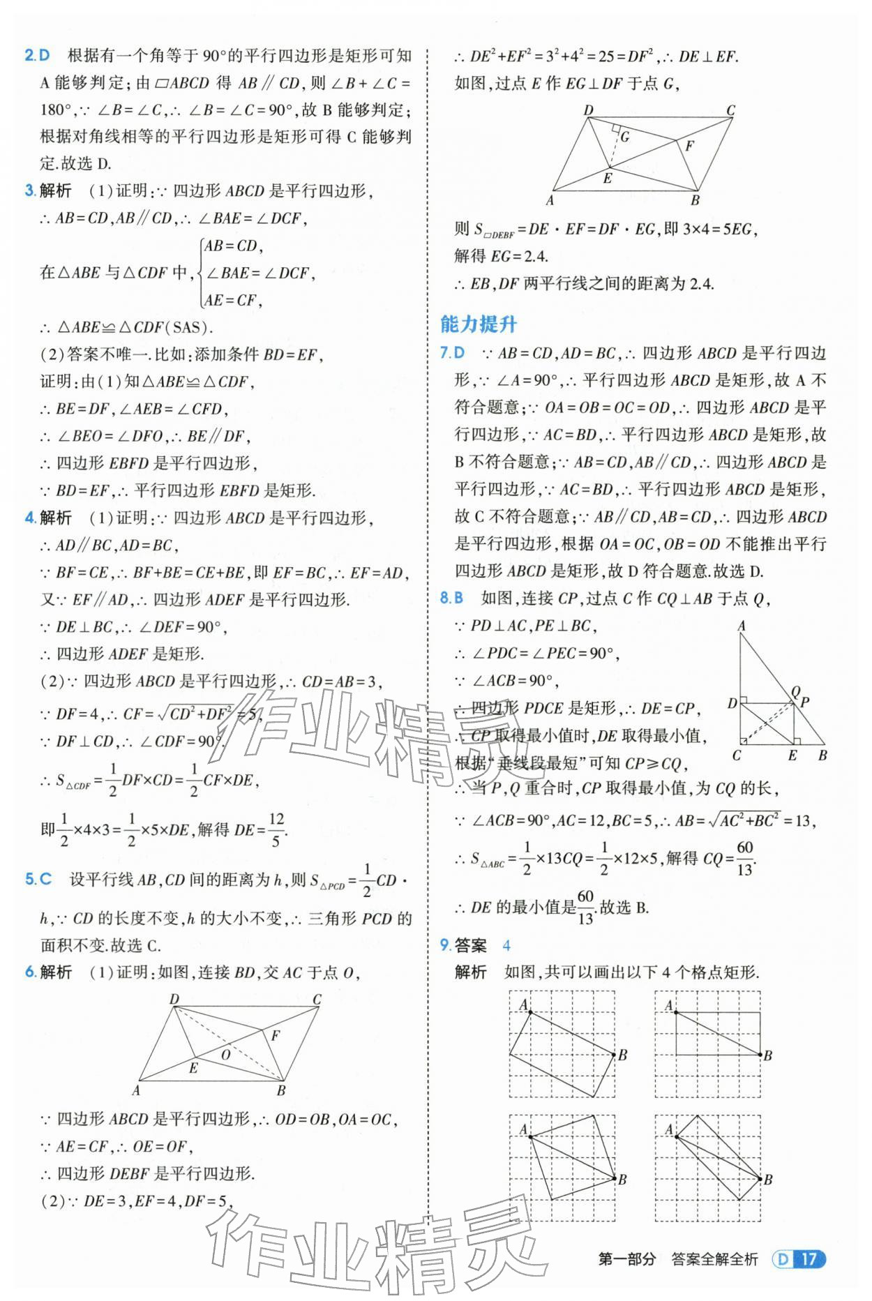 2026年5年中考3年模拟八年级数学下册苏科版&nbsp;第17页