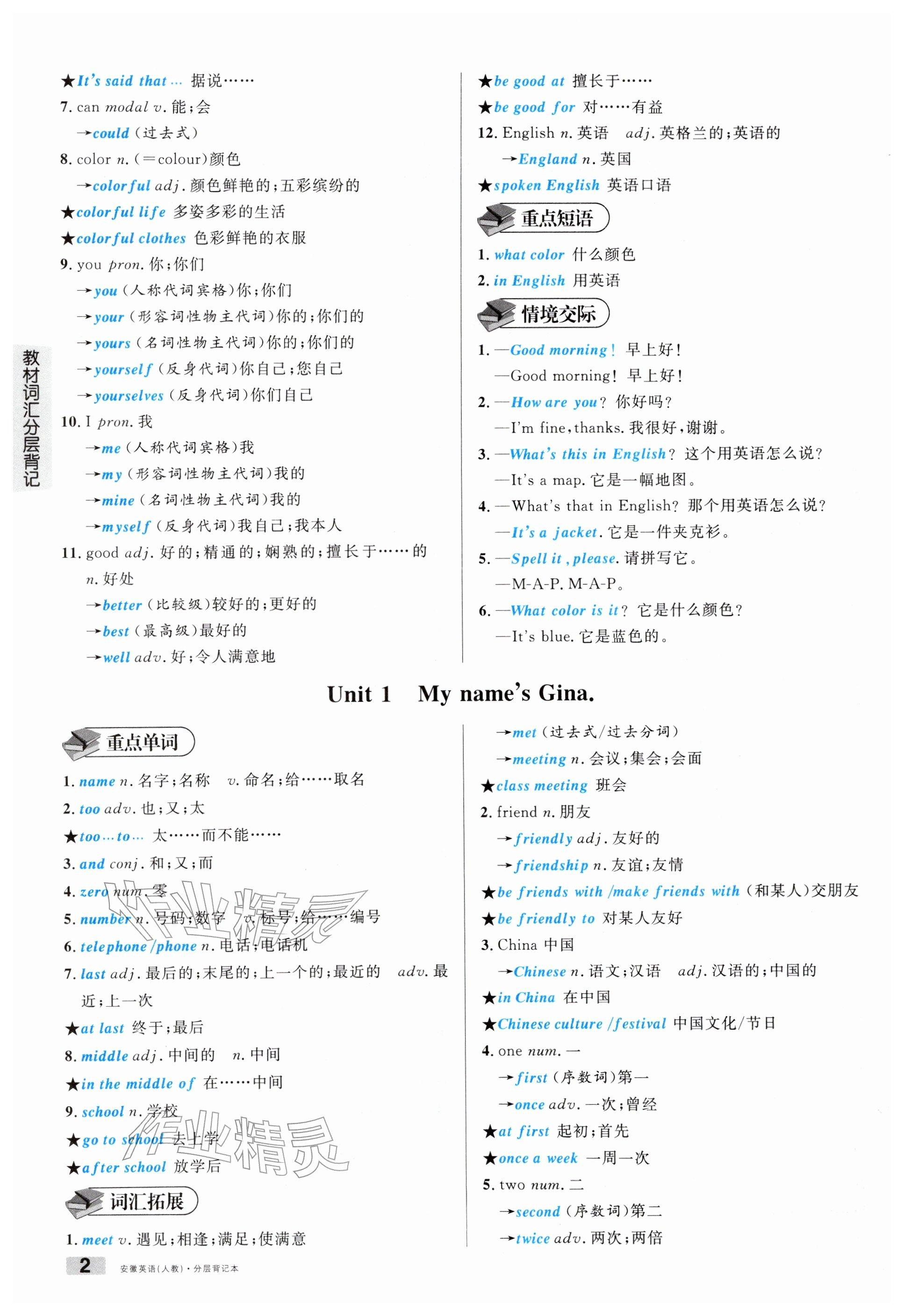 2026年名校课堂中考总复习英语安徽专版 参考答案第18页
