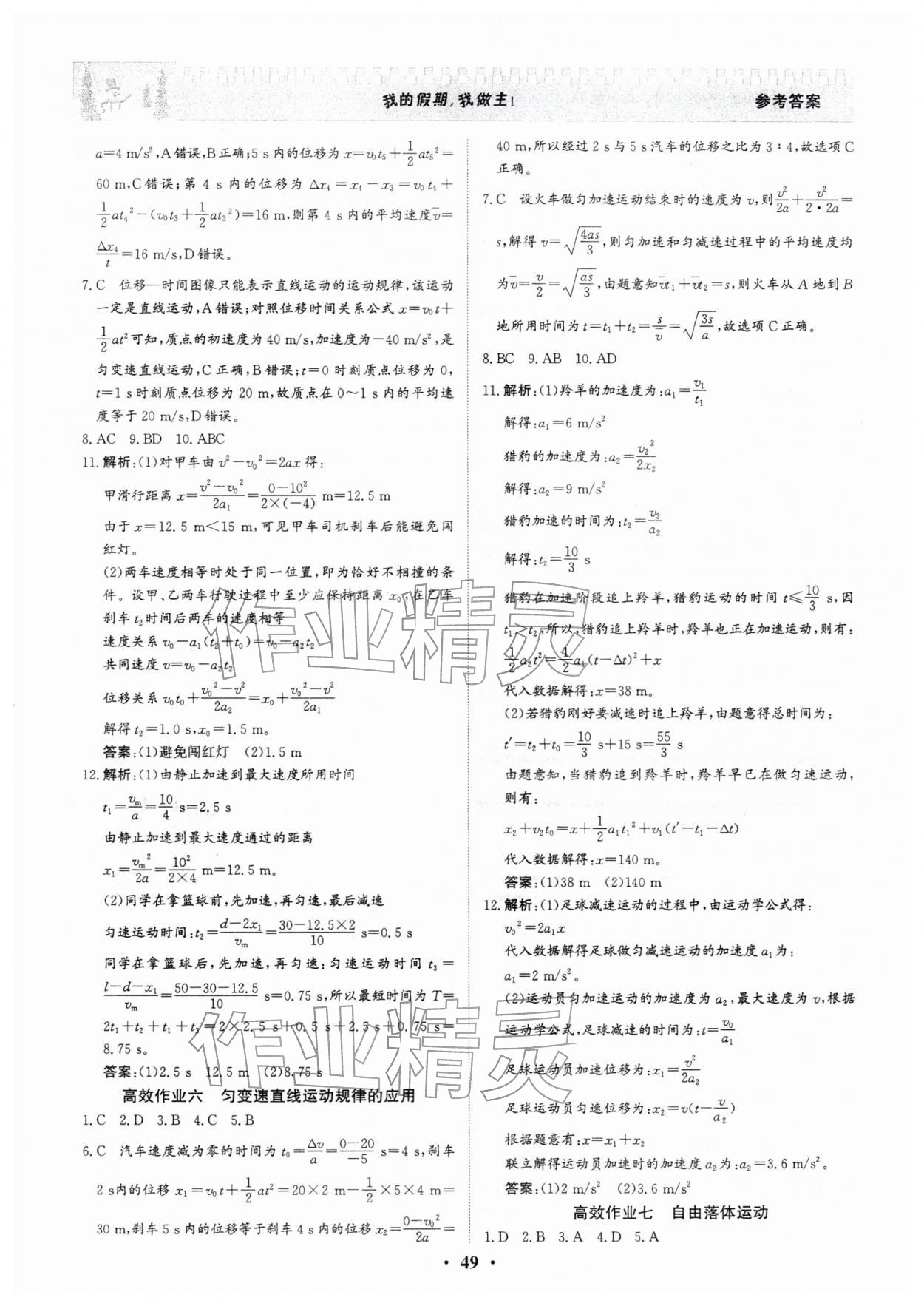 2026年優(yōu)化探究高效作業(yè)高一物理&nbsp;參考答案第3頁