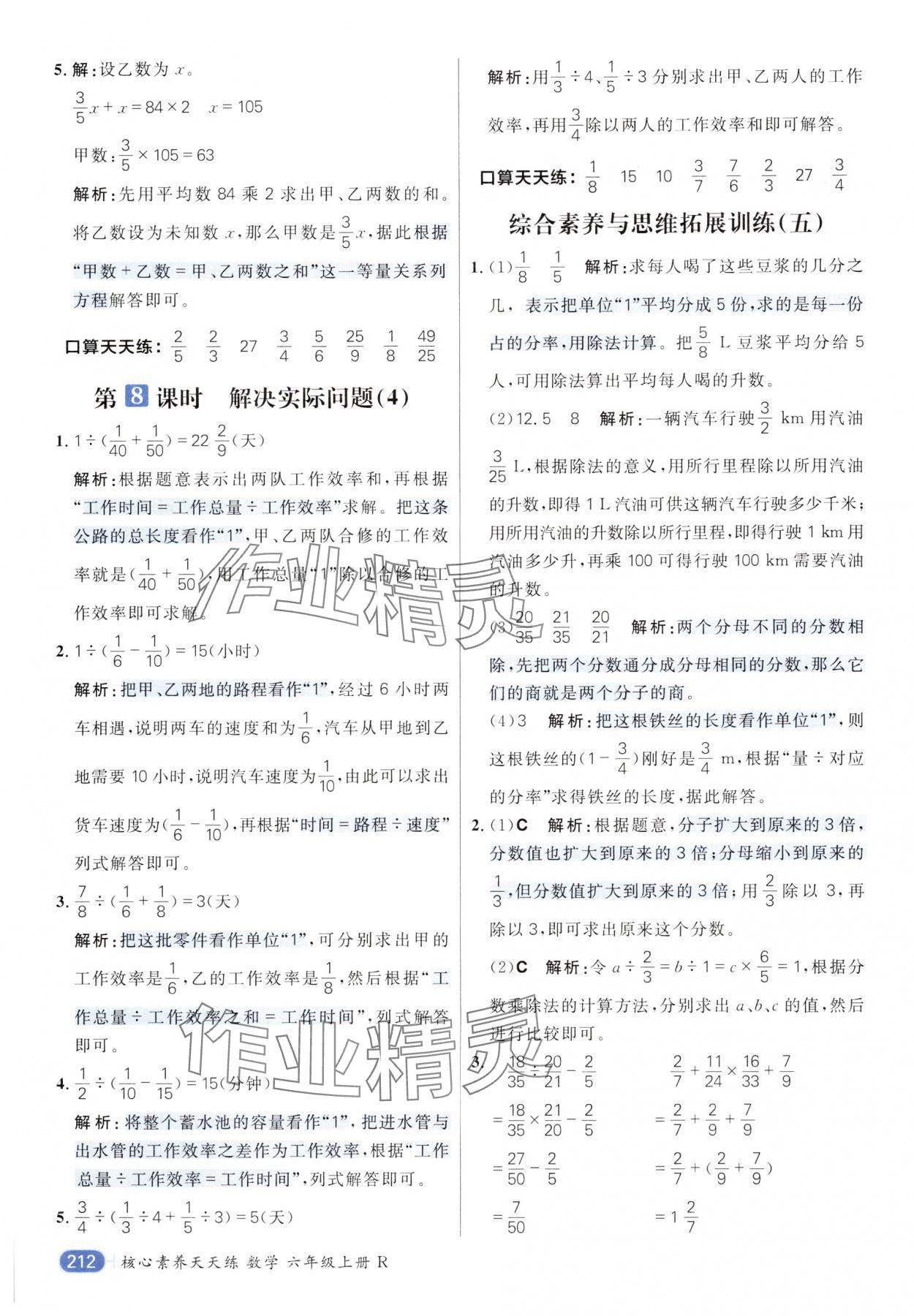 2024年核心素養(yǎng)天天練六年級數(shù)學(xué)上冊人教版 參考答案第16頁