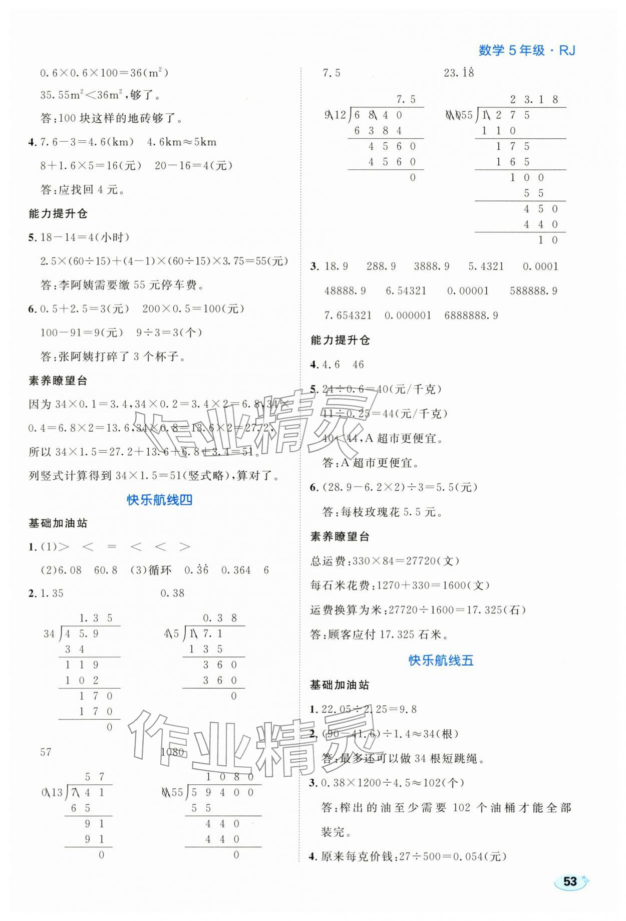 2026年走向假期寒假作业五年级数学人教版&nbsp;第2页