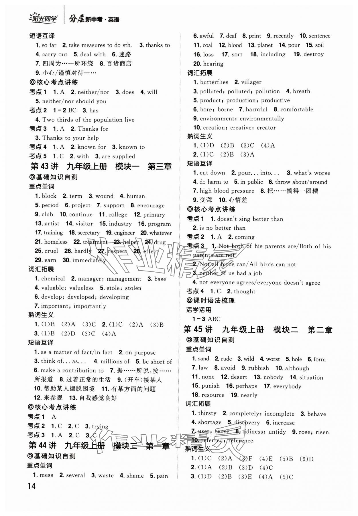 2024年阳光同学分层新中考英语福建专版&nbsp;参考答案第14页