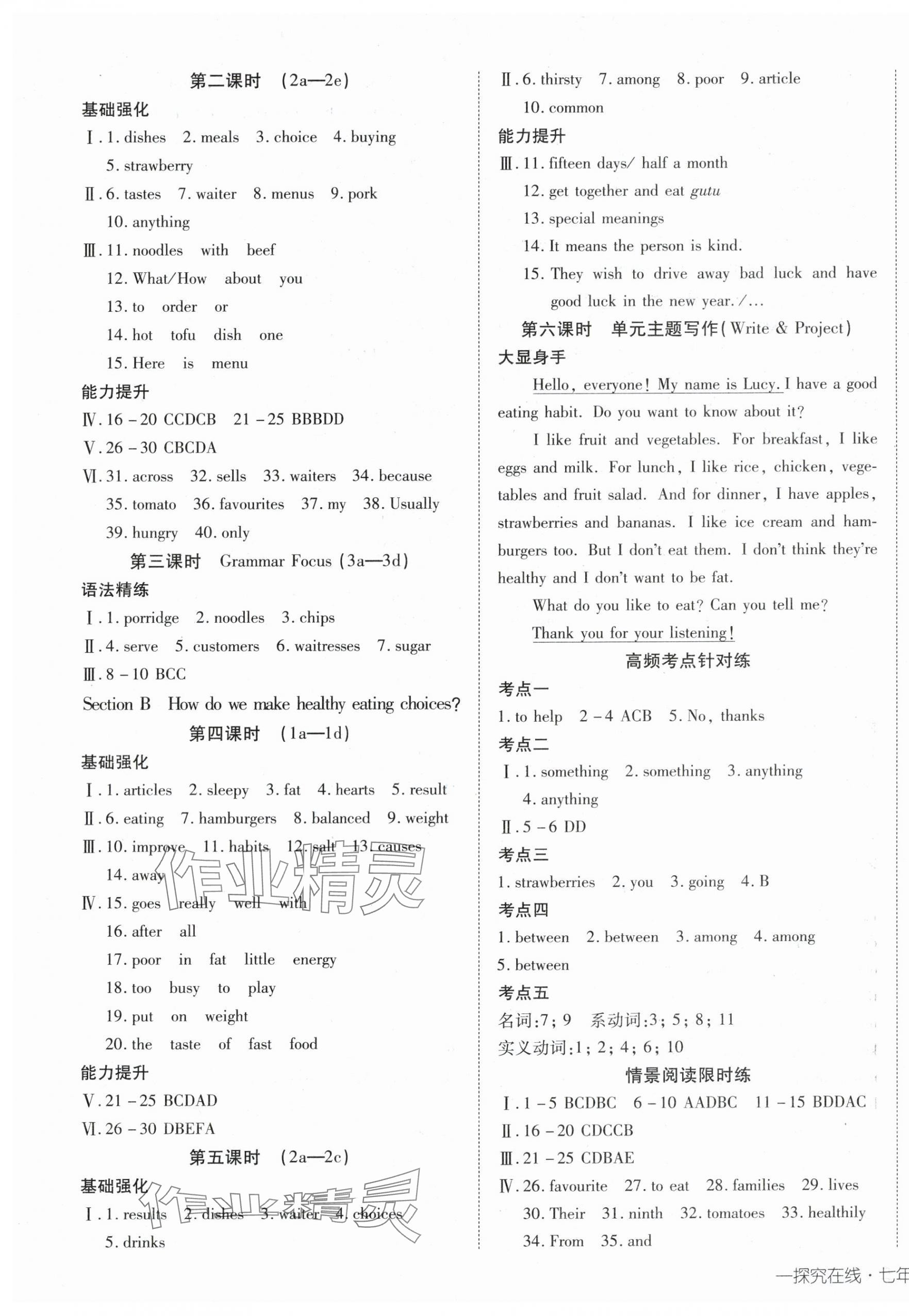 2025年探究在線高效課堂七年級英語下冊人教版 第5頁