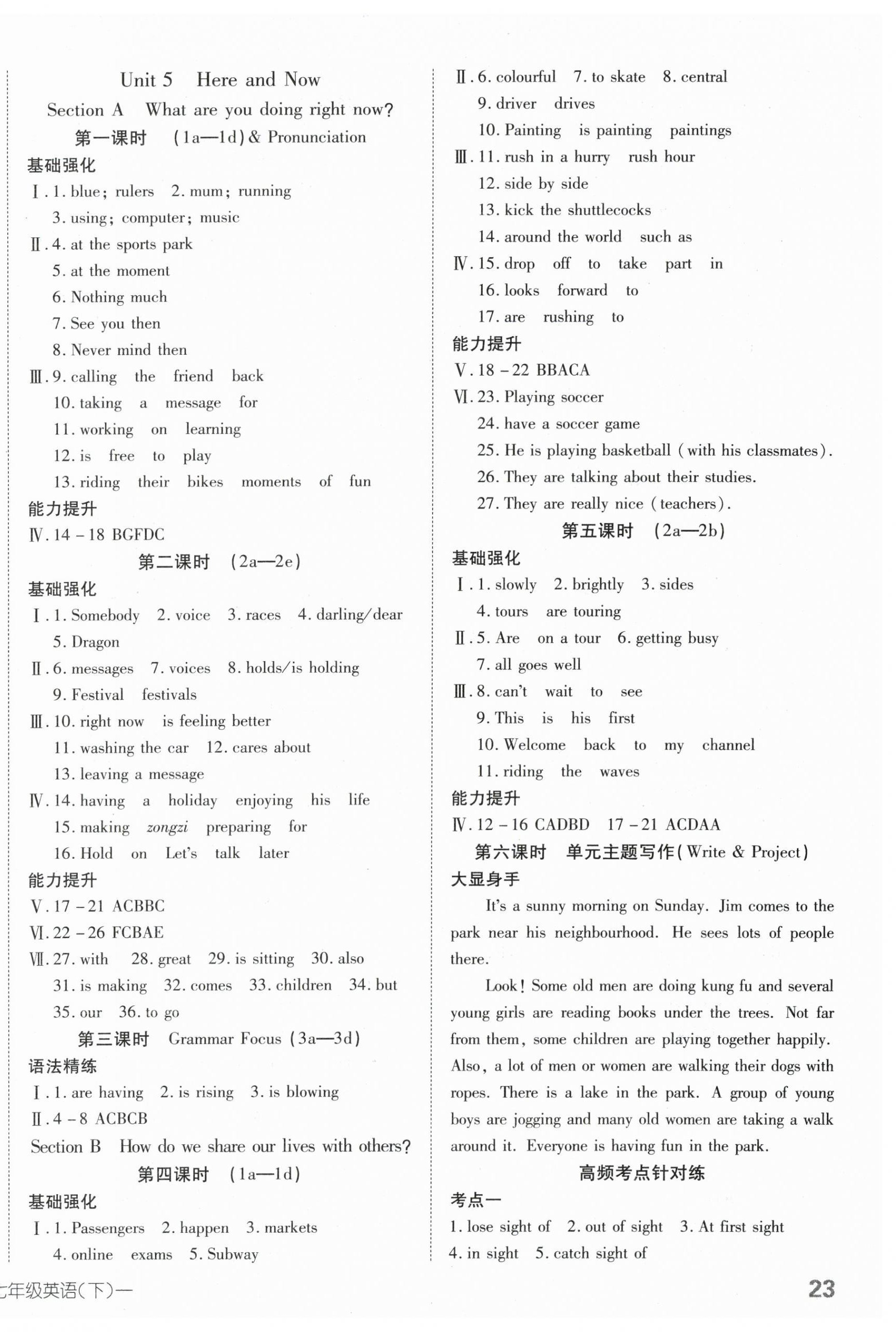 2025年探究在線高效課堂七年級英語下冊人教版 第6頁