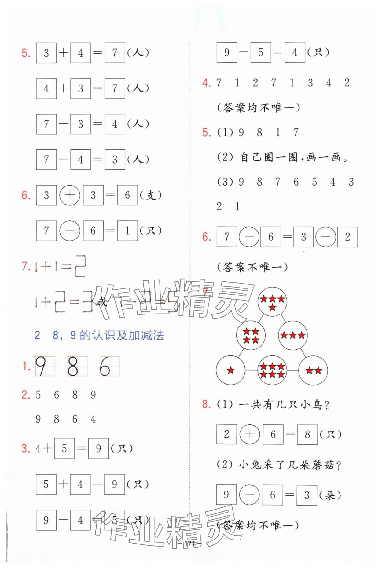 2024年全易通一年級數(shù)學(xué)上冊青島版 參考答案第4頁