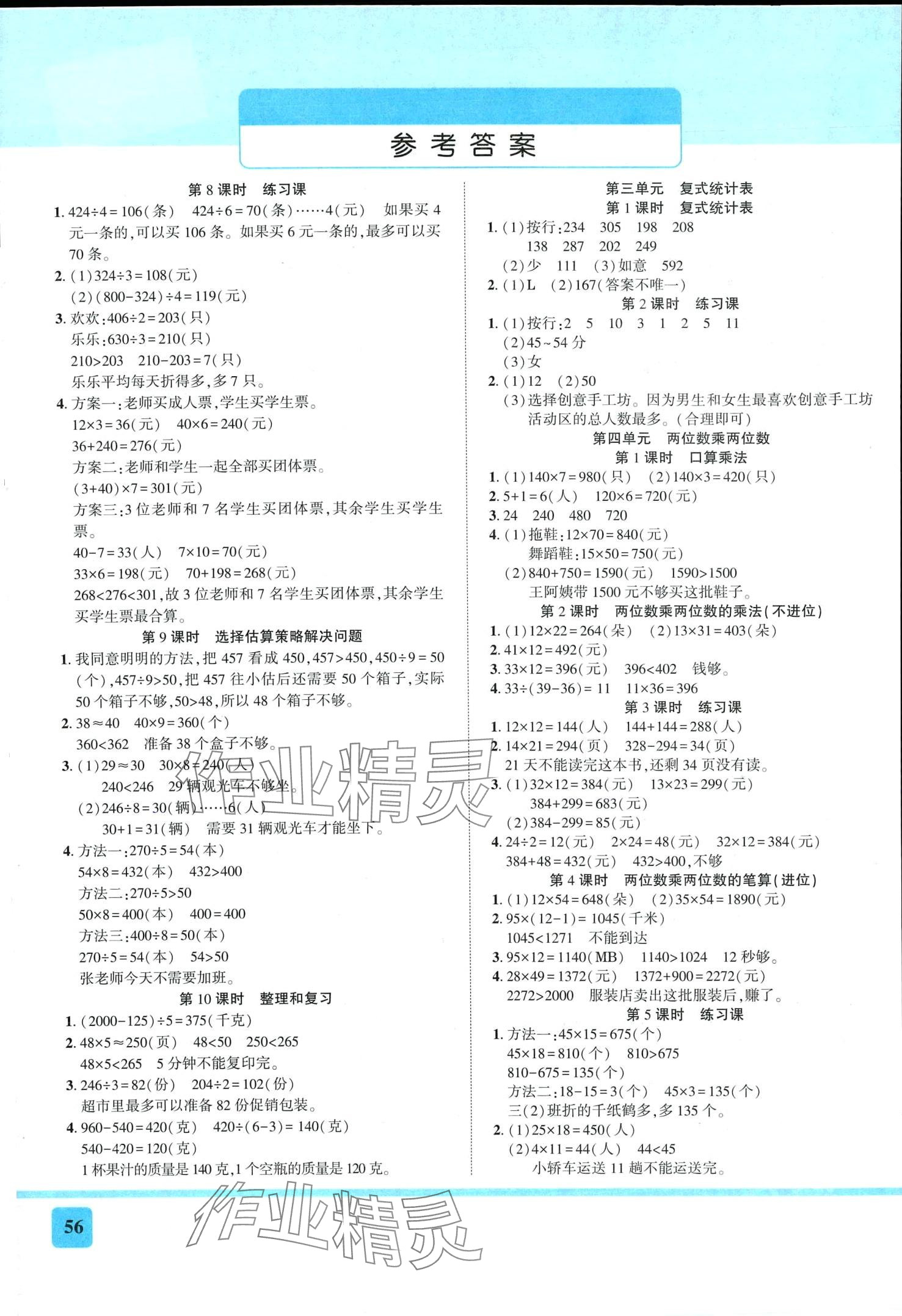 2024年品優口算練習冊天天練三年級數學下冊人教版 第2頁