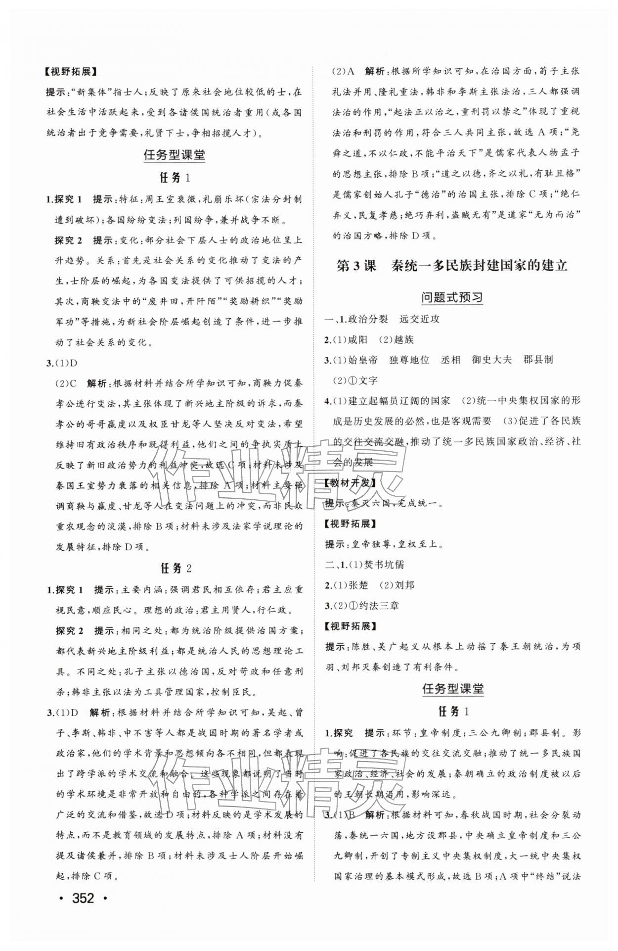 2025年同步练习册山东教育出版社高中历史必修上册人教版B 第2页