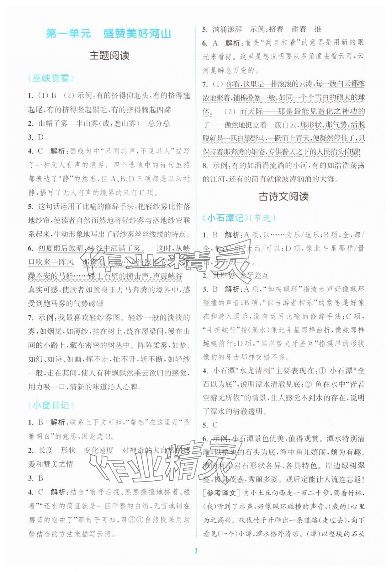 2025年读写双赢六年级语文上册人教版 第1页