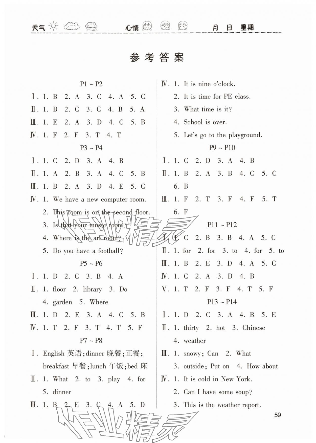 2025年假期学习乐园暑假作业四年级英语世界图书出版公司 第1页