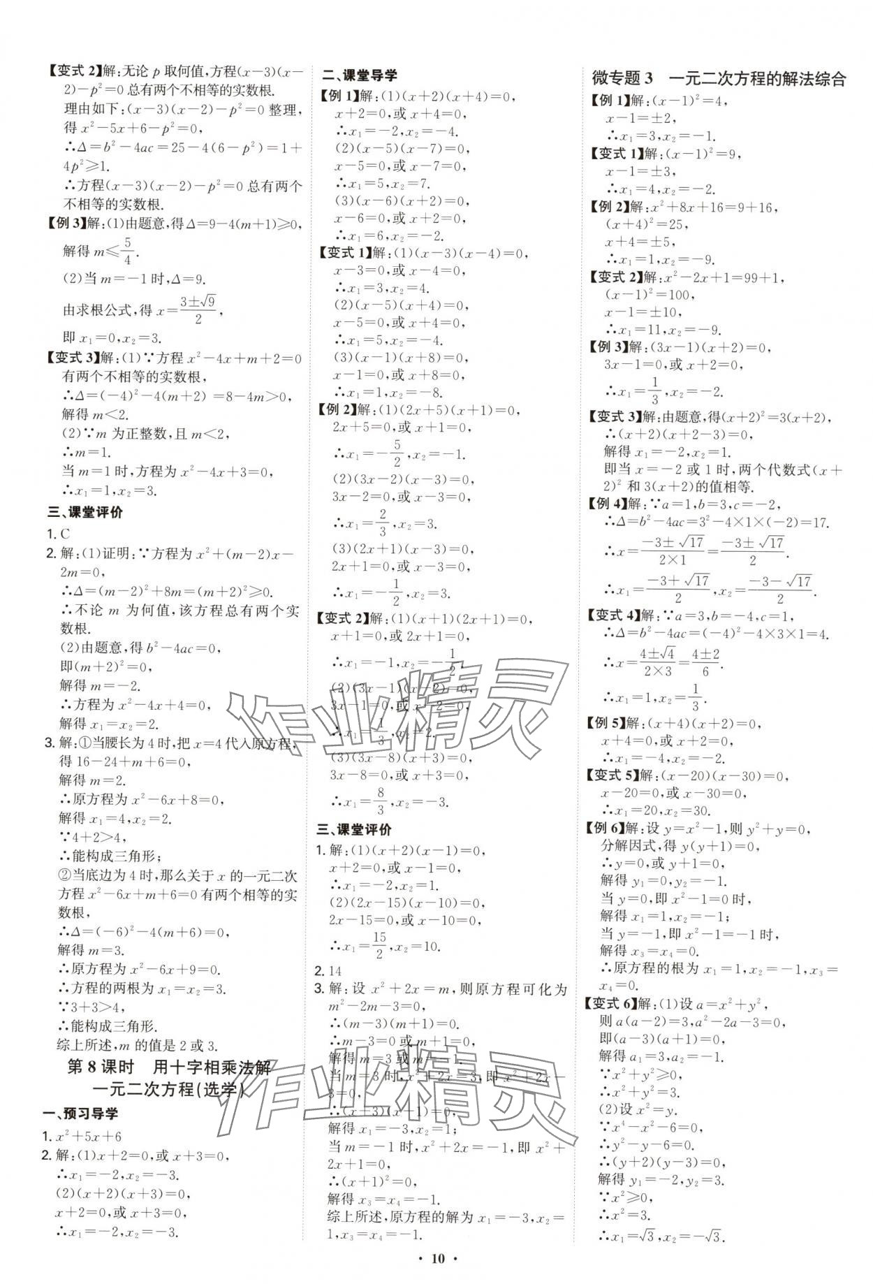 2025年多维导学案九年级数学全一册北师大版 第10页