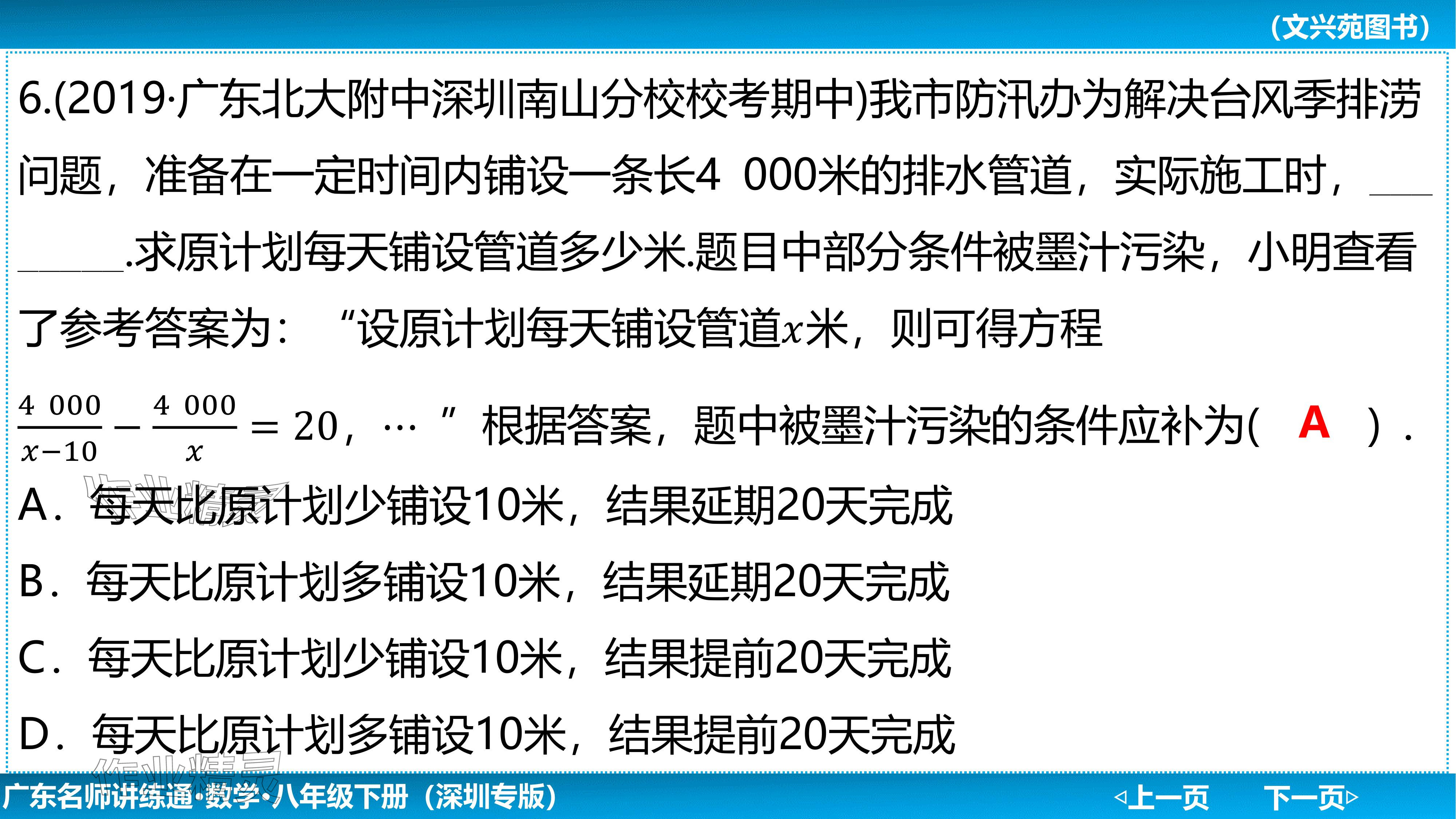 2024年廣東名師講練通八年級數學下冊北師大版深圳專版基礎版 參考答案第172頁