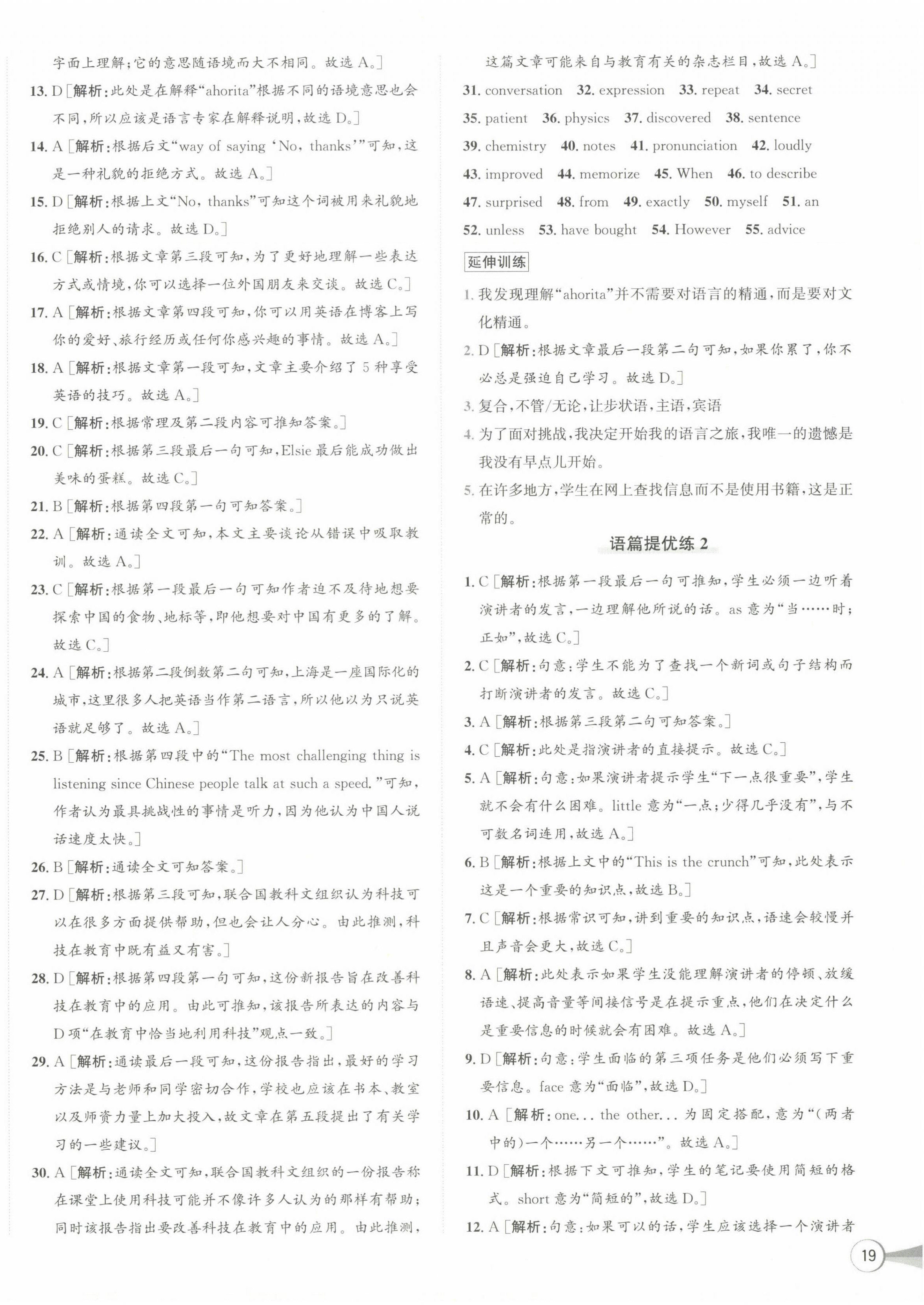 2024年优加攻略九年级英语全一册人教版 第2页