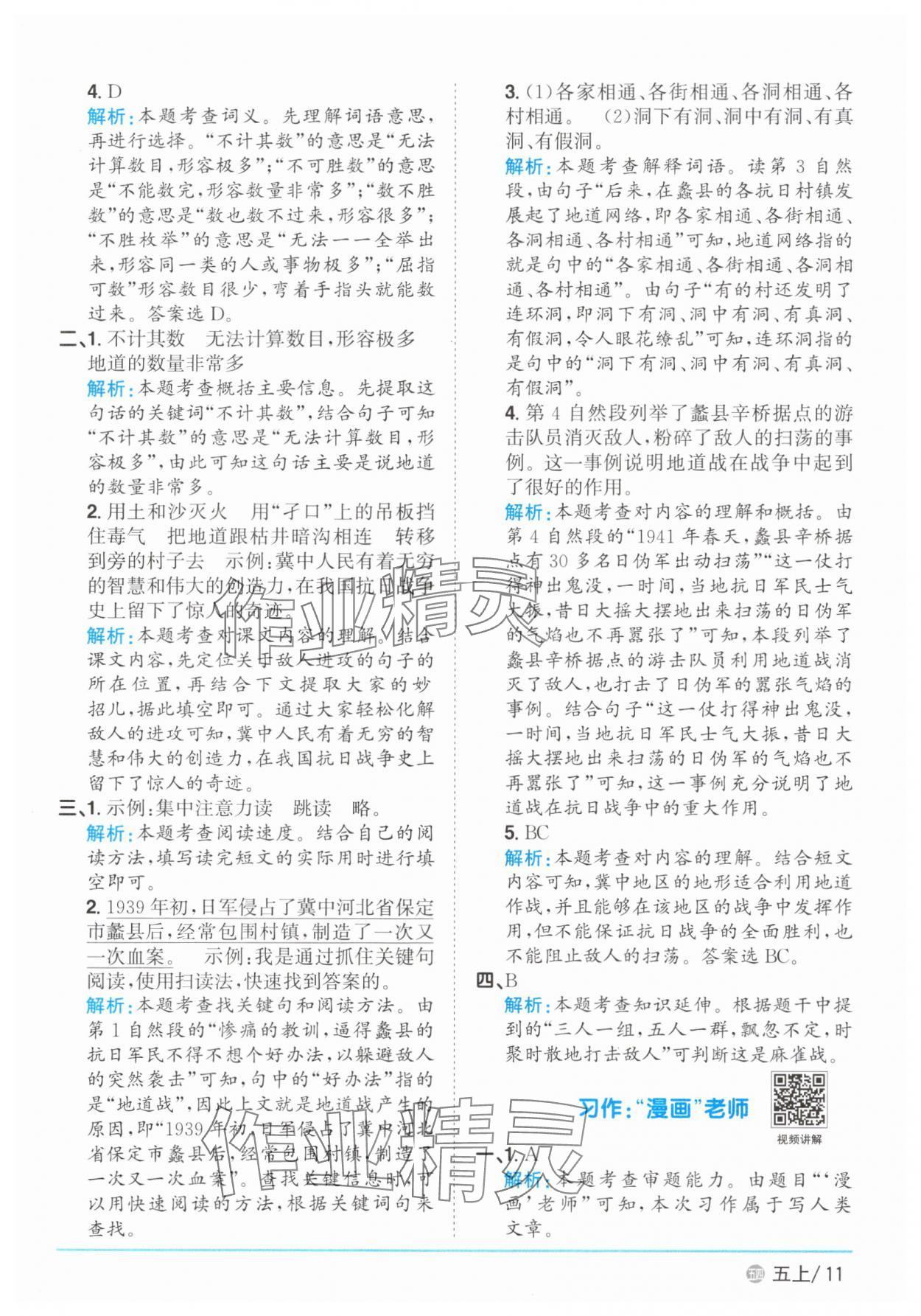 2025年陽光同學(xué)課時優(yōu)化作業(yè)五年級語文上冊人教版五四制 第11頁