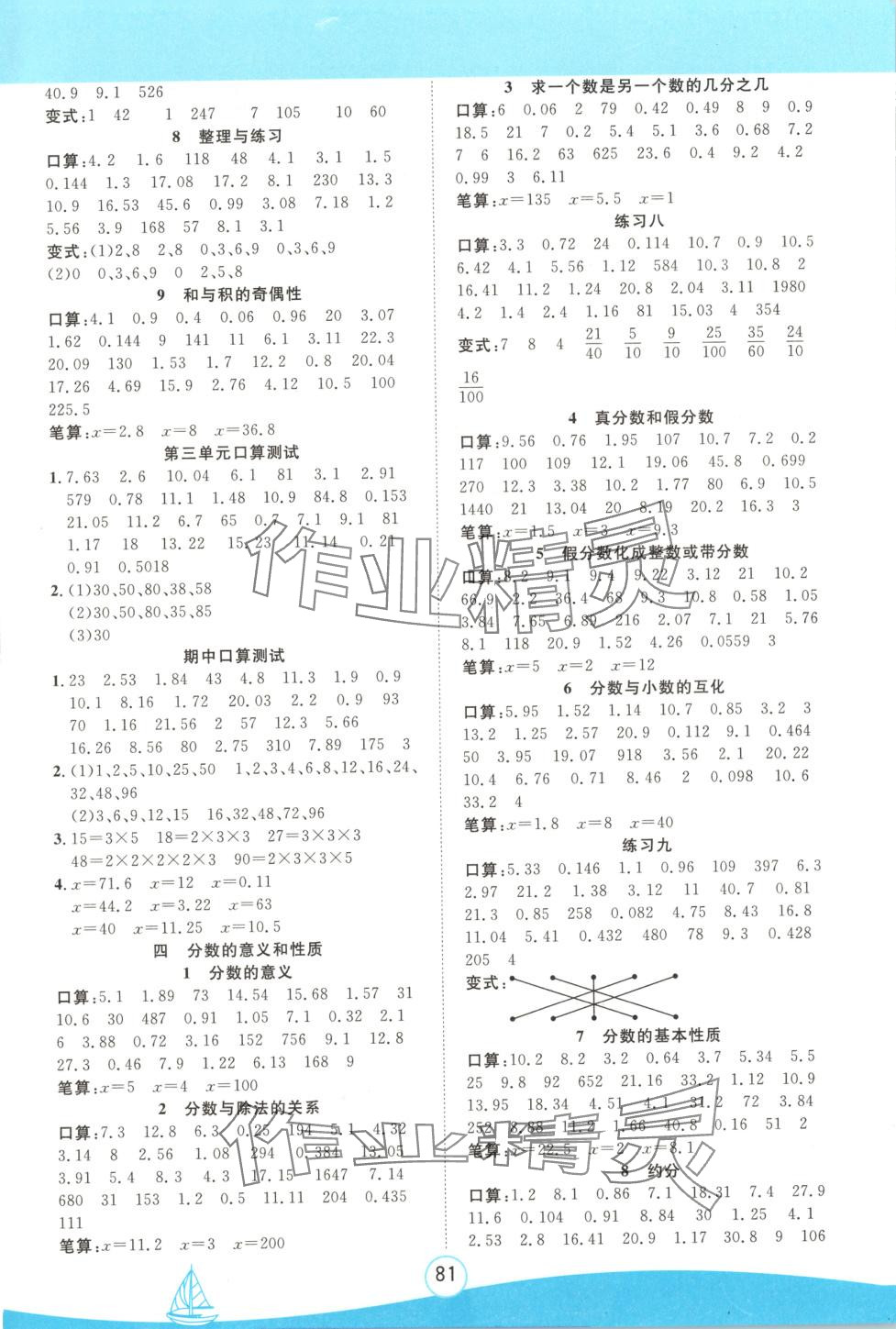2025年小能手口算术算五年级数学下册通用版&nbsp;第3页