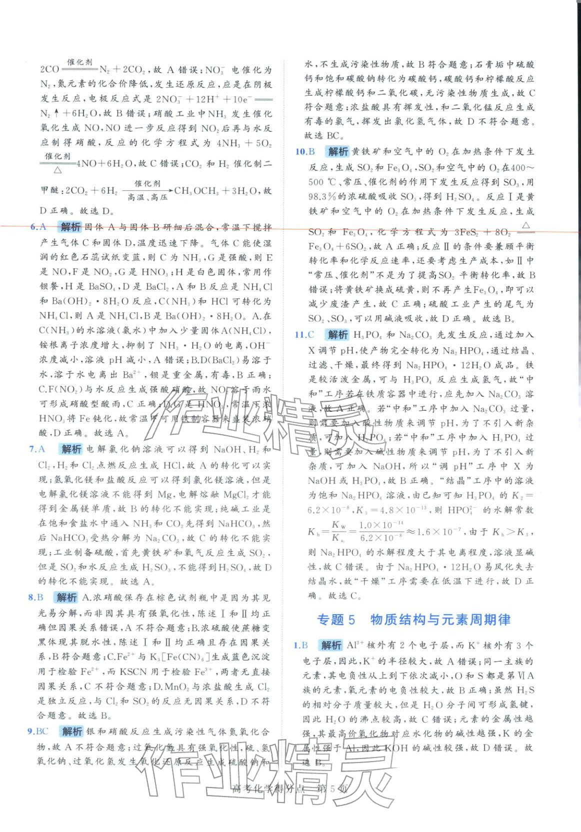2026年高考得分点高中化学&nbsp;第6页
