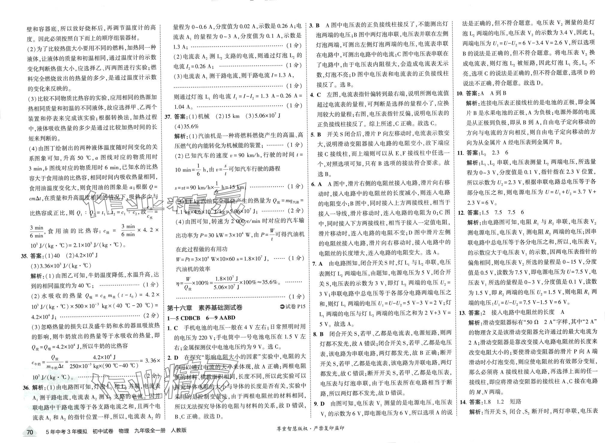 2024年5年中考3年模擬初中試卷九年級(jí)物理全一冊(cè)人教版 第8頁(yè)