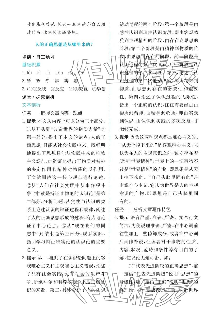 2024年能力培養(yǎng)與測試高中語文選擇性必修中冊 第5頁