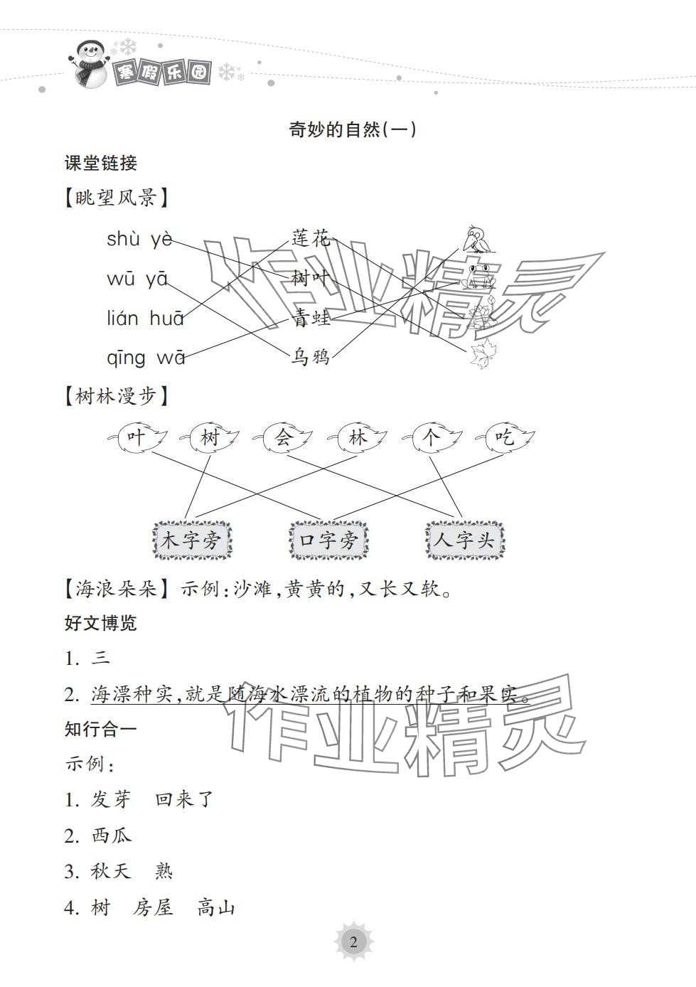 2024年寒假樂園海南出版社一年級(jí)語文人教版 第2頁