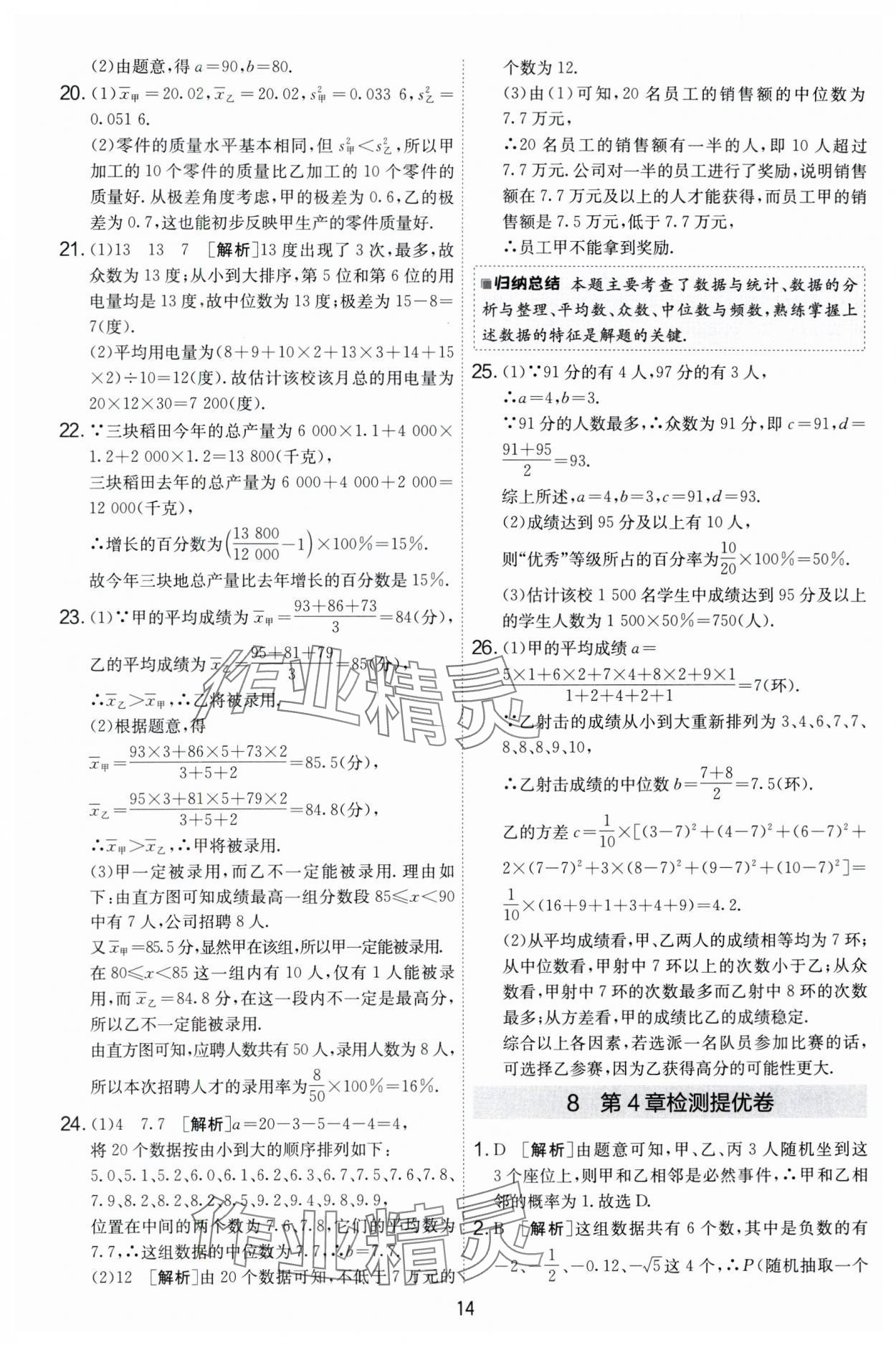 2024年實(shí)驗(yàn)班提優(yōu)大考卷九年級(jí)數(shù)學(xué)上冊(cè)蘇科版 第14頁(yè)
