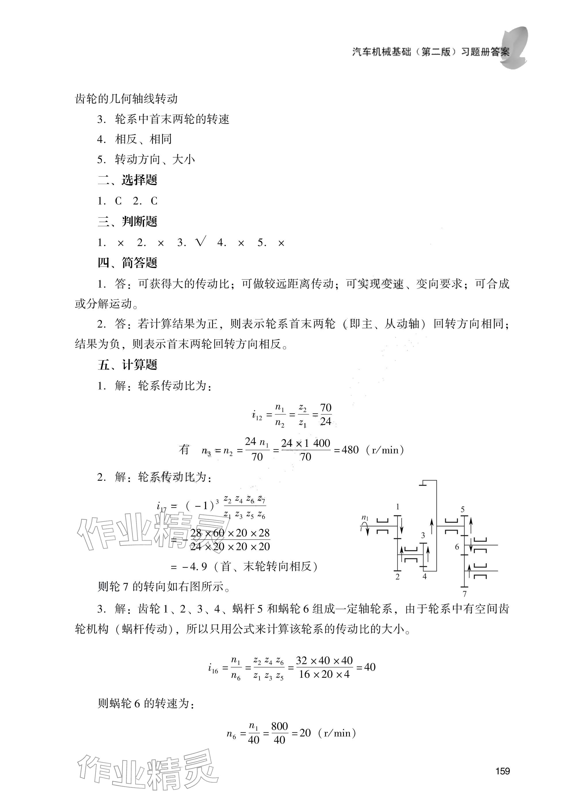 2025年汽車機械基礎（第二冊）習題冊 參考答案第9頁