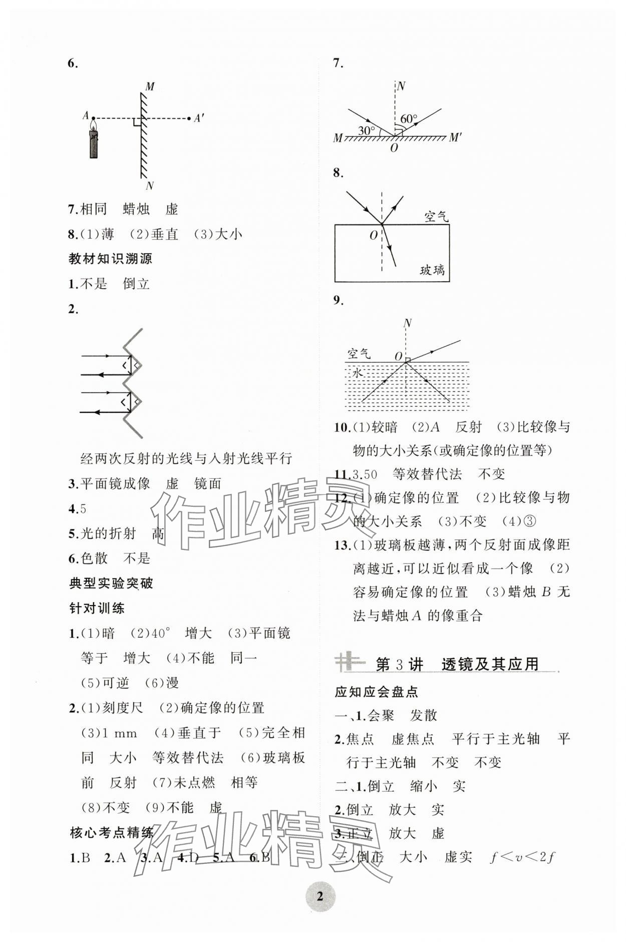 2025年重庆市中考试题分析与复习指导物理 第2页