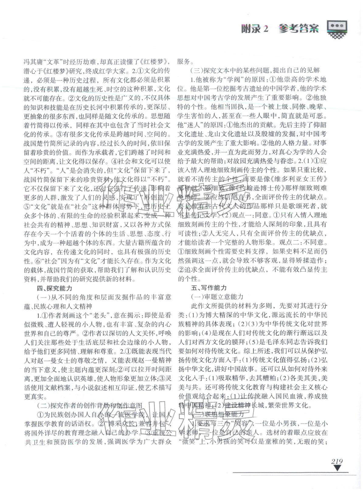 2025年语文奥林匹克高一语文&nbsp;第5页