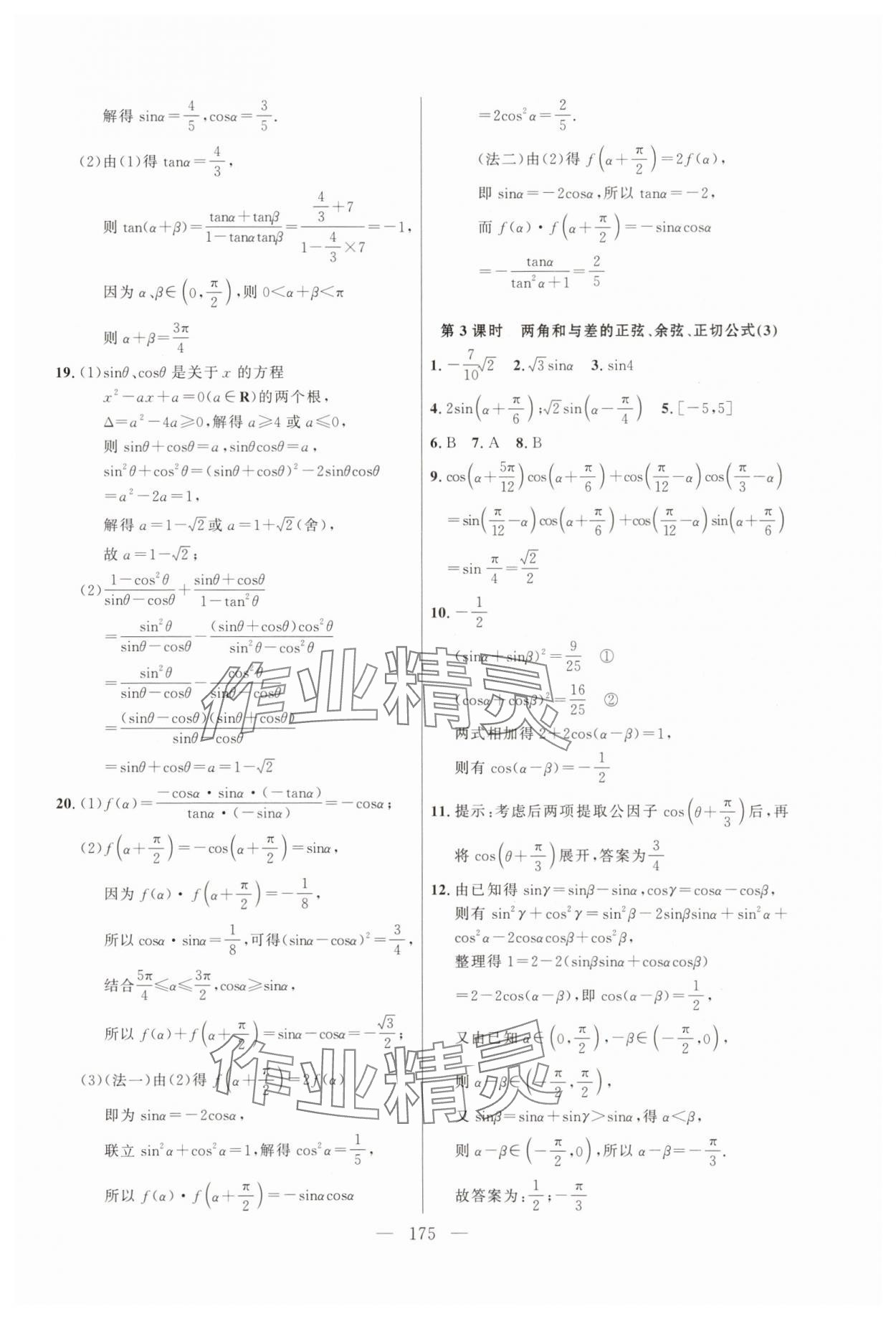 2025年導(dǎo)學(xué)先鋒高中數(shù)學(xué)必修第二冊(cè)滬教版 第5頁(yè)