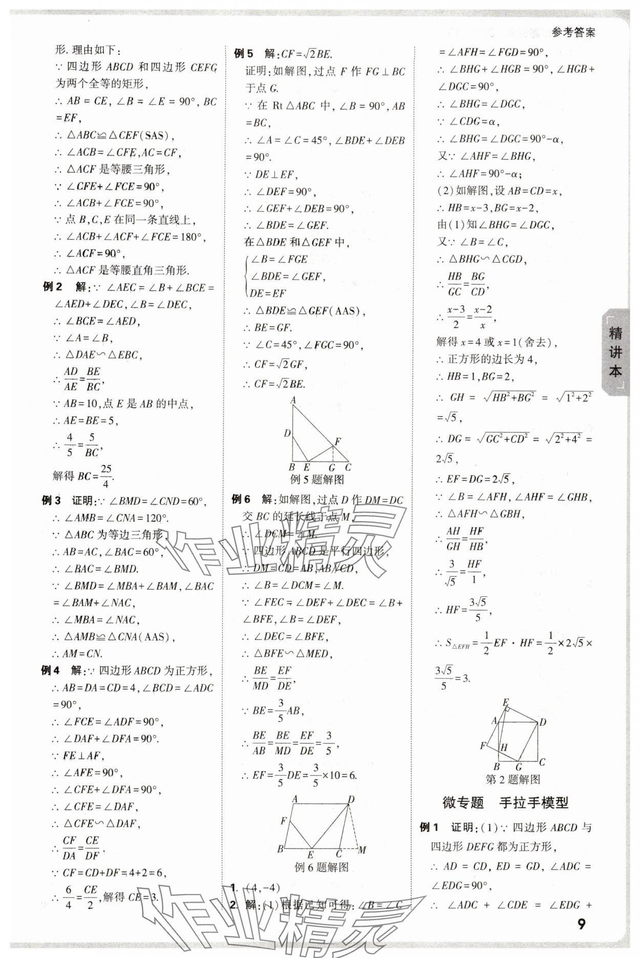 2025年萬(wàn)唯中考試題研究數(shù)學(xué)內(nèi)蒙古專版 參考答案第9頁(yè)