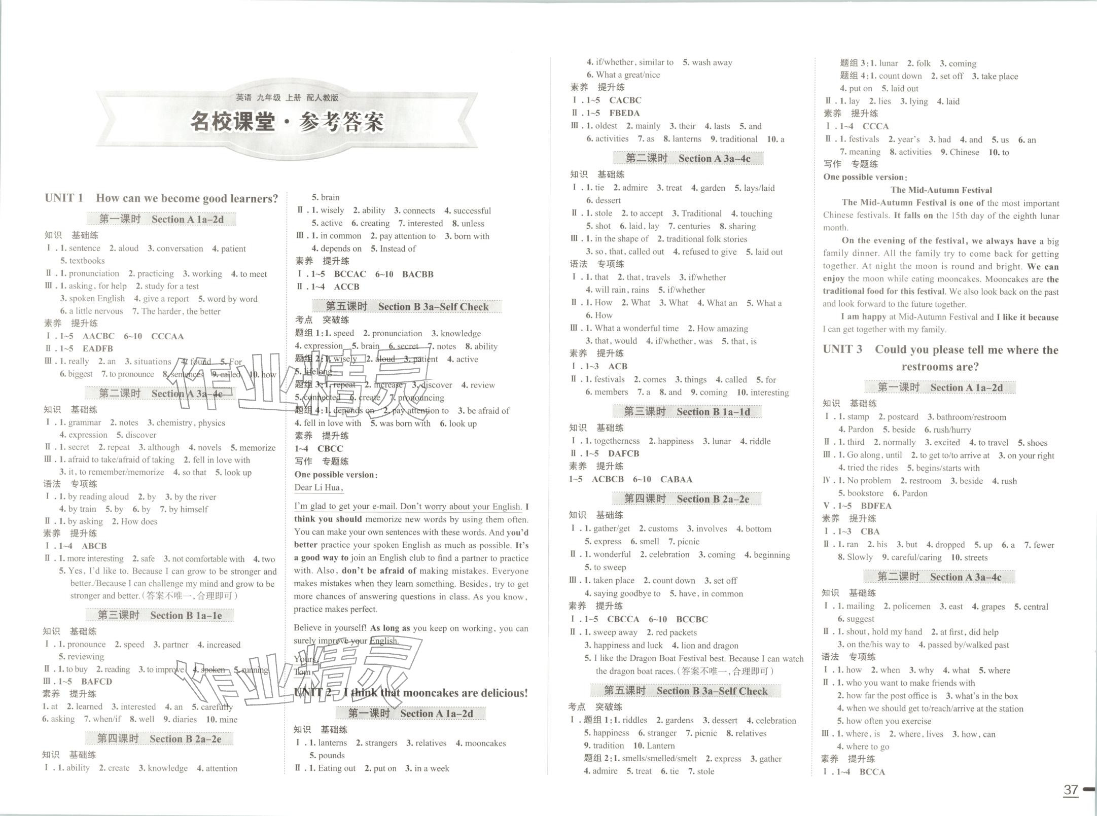 2025年名校课堂贵州人民出版社九年级英语上册人教版 第1页